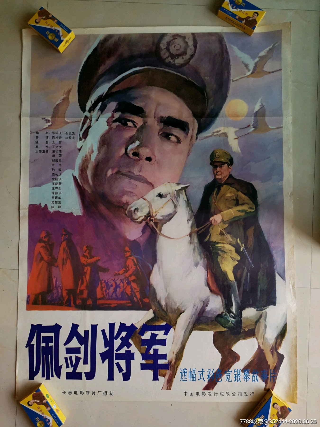 佩剑将军-电影海报-7788商城__七七八八商品交易平台(7788.com)