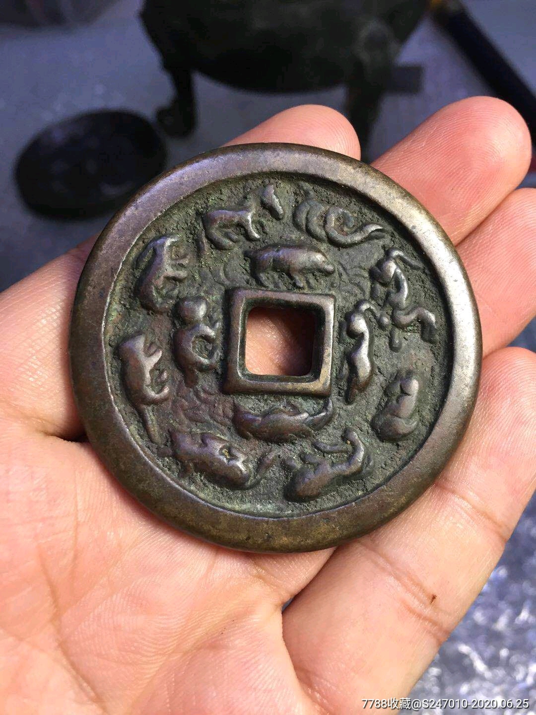 辽金人物花钱稀少旧藏出大型