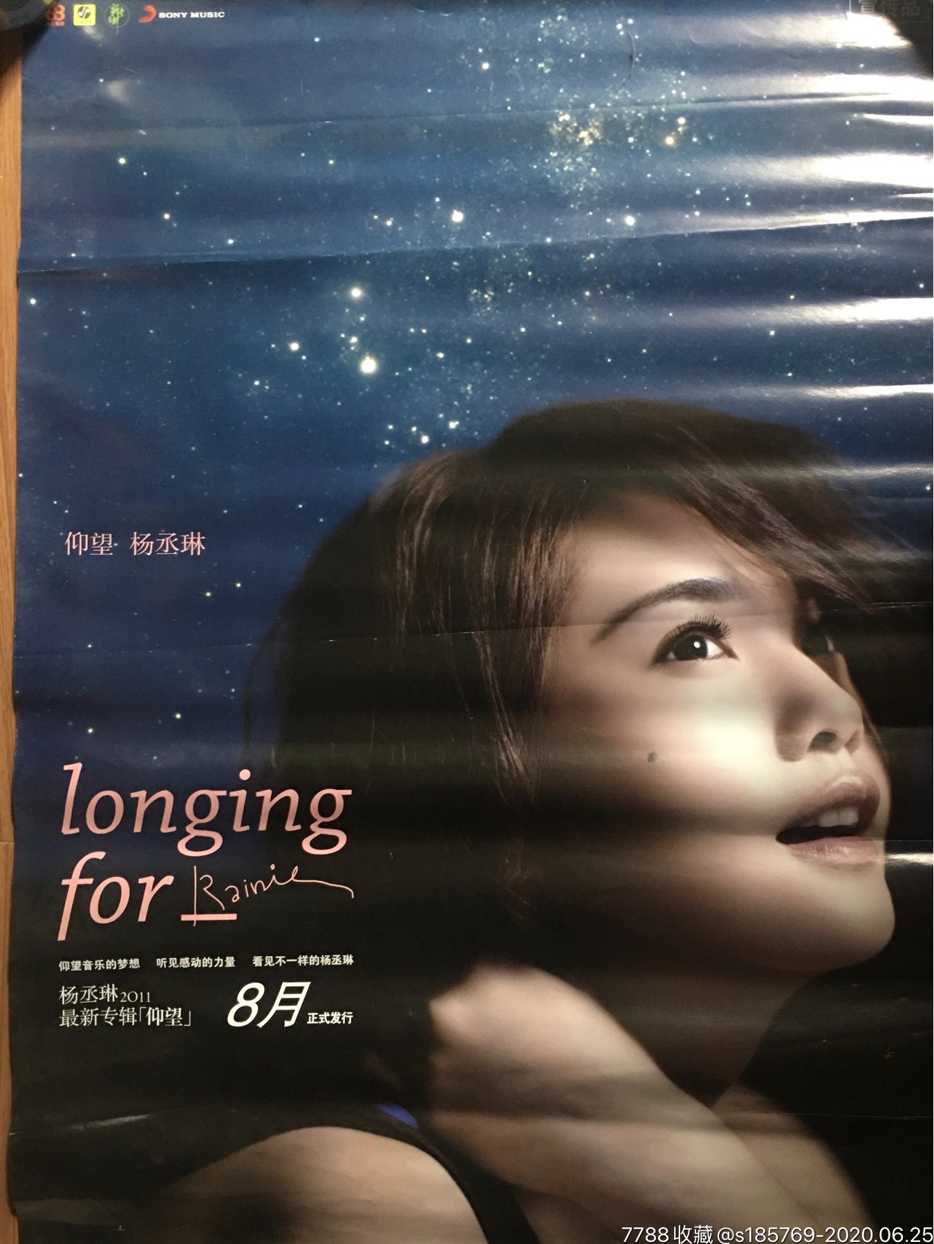 杨丞琳(仰望)专辑宣传海报