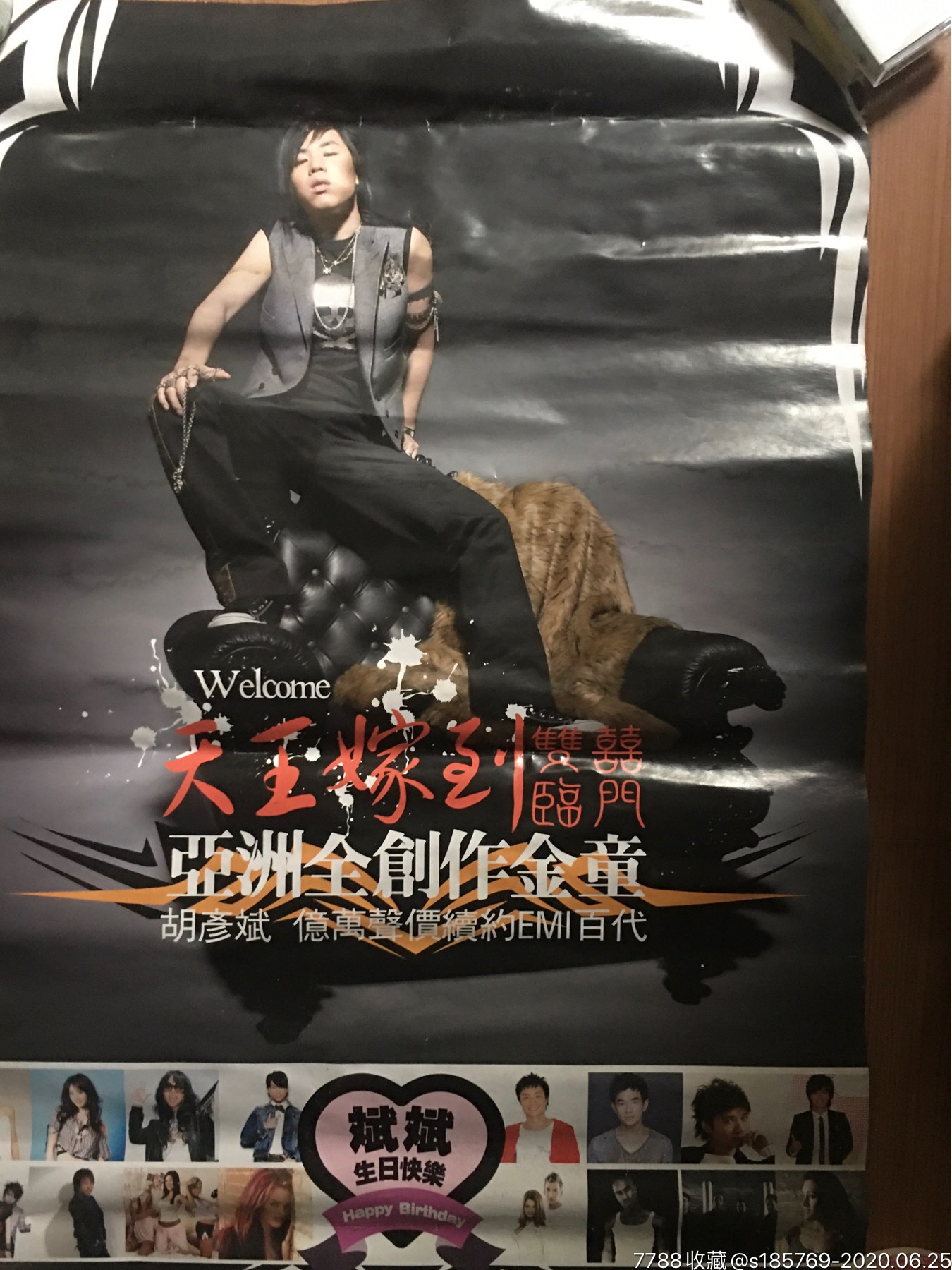 胡彦斌(天王嫁到)专辑宣传海报-价格:10元-se73911791-明星海报-零售