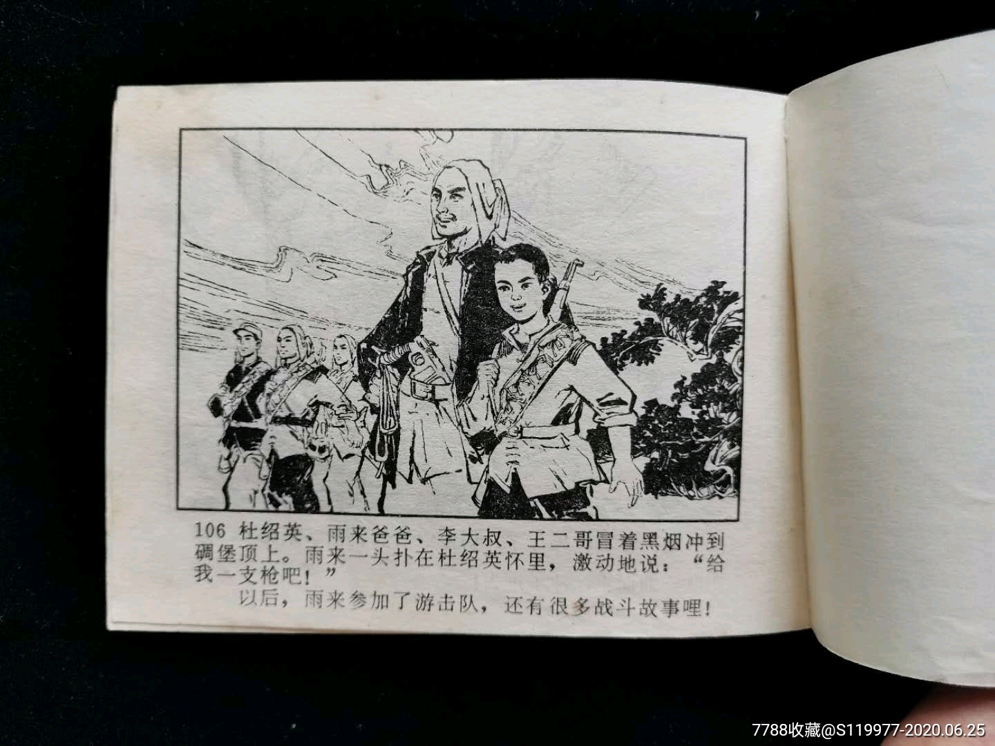 小英雄雨来-连环画/小人书-7788旧货商城