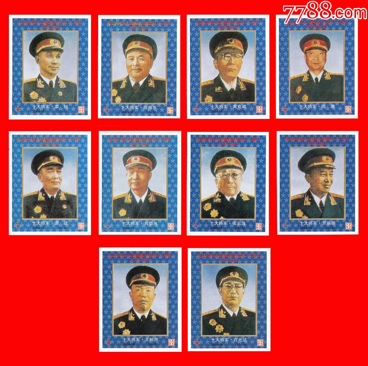 十大将军火花南京2004