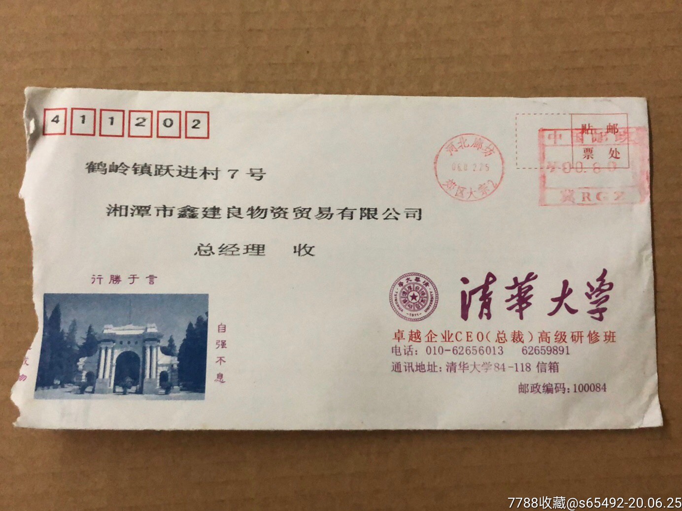 北京-清华大学-信封/实寄封-7788收藏