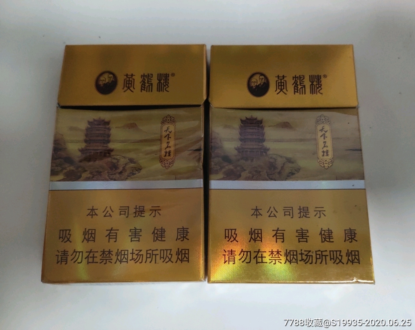 16版【黄鹤楼】细支2种不同