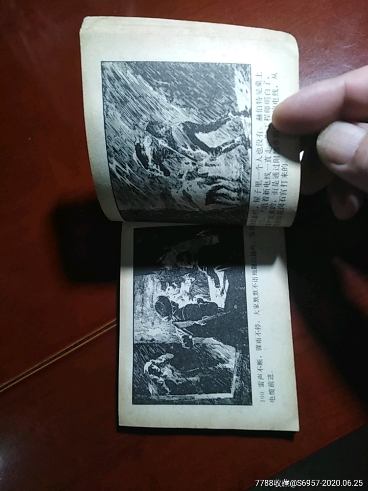 神秘岛(下),连环画/小人书_第6张_7788连环画