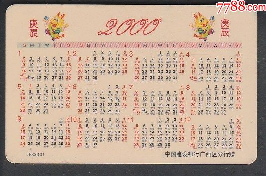 2000年全年日历图片