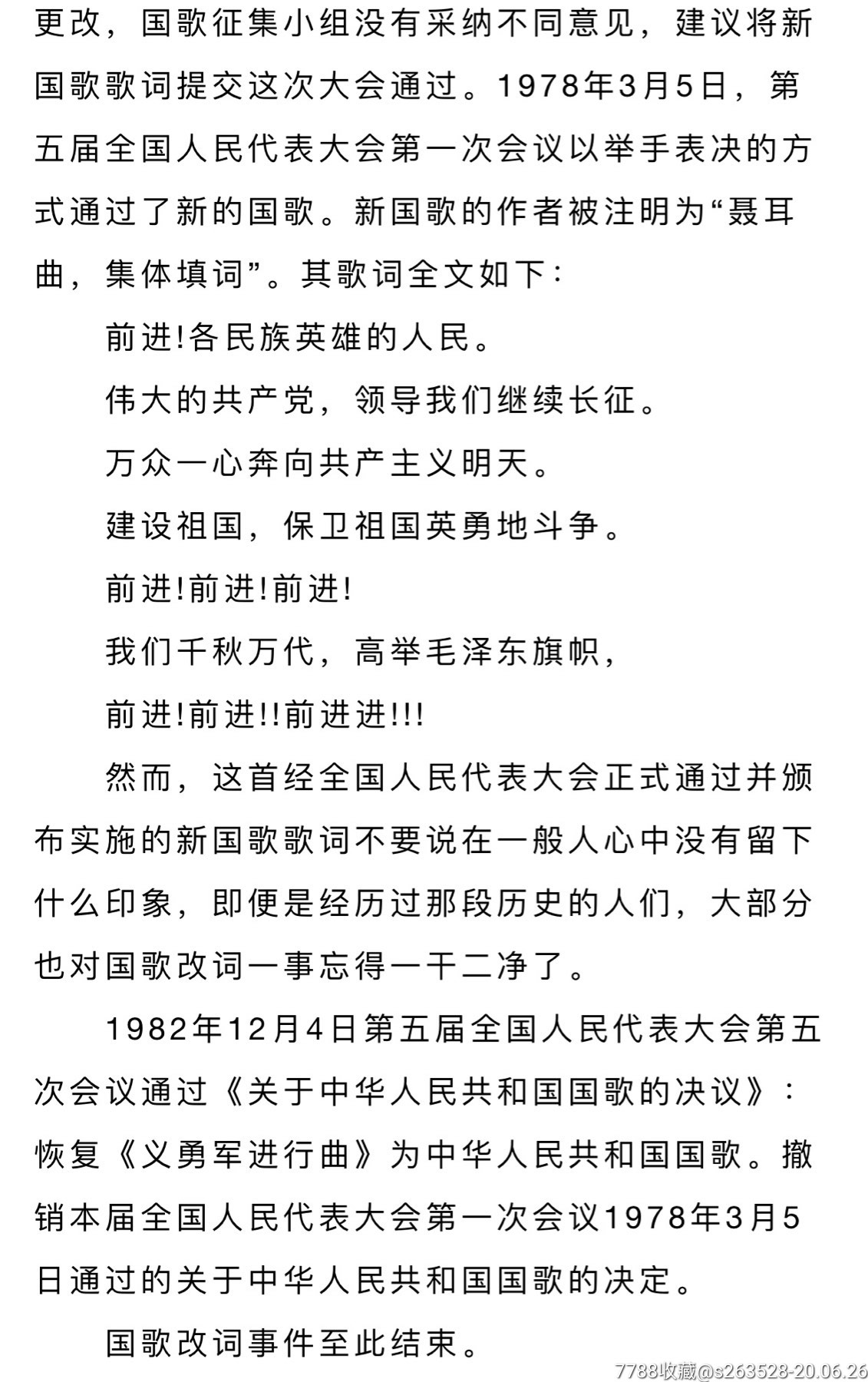 1978年中華人民共和國國歌歌詞有更改少見!唱片有點瑕疵,已經拍出來了