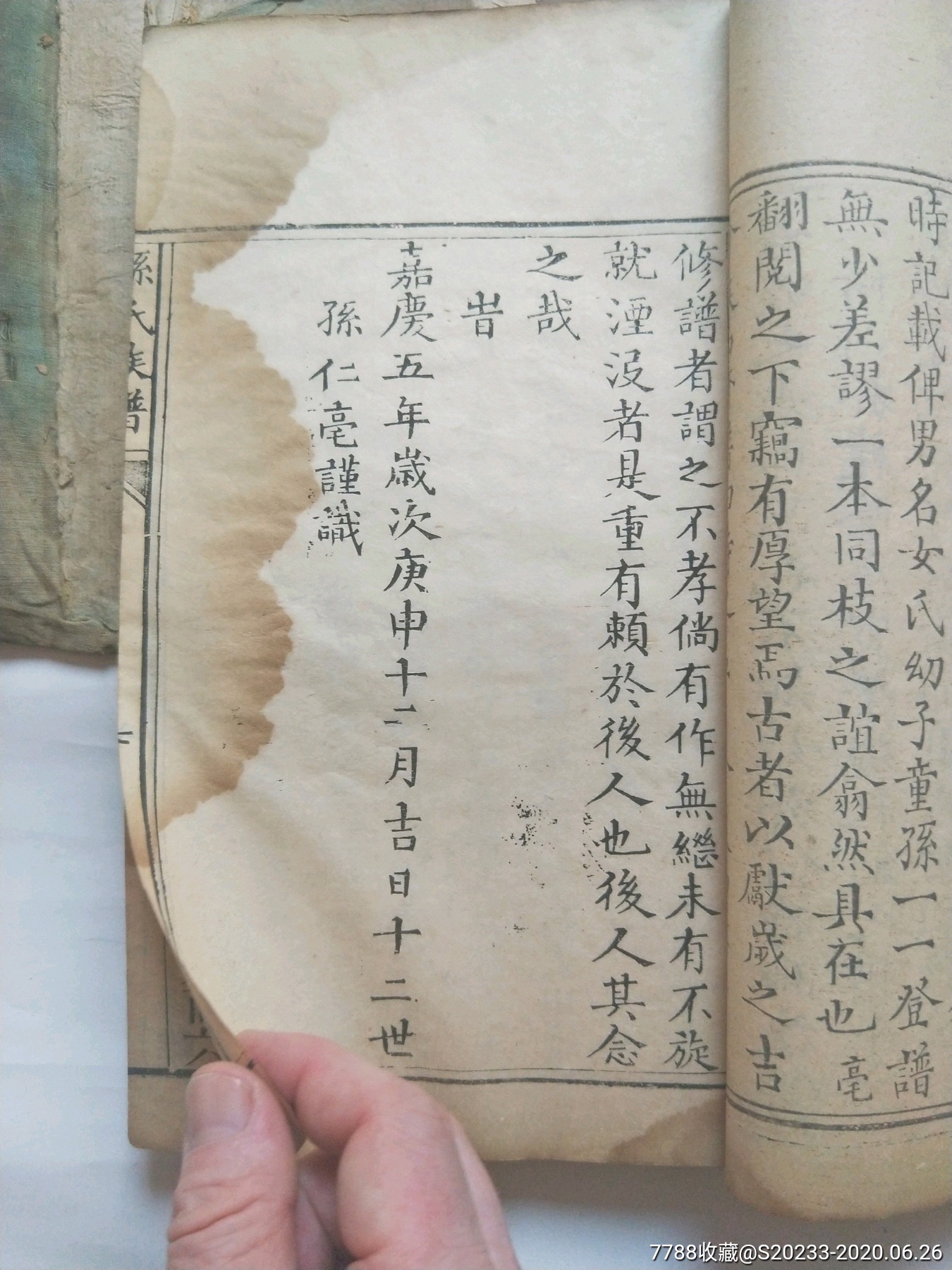 光绪年山东即墨《孙氏族谱》一函两册全原函套