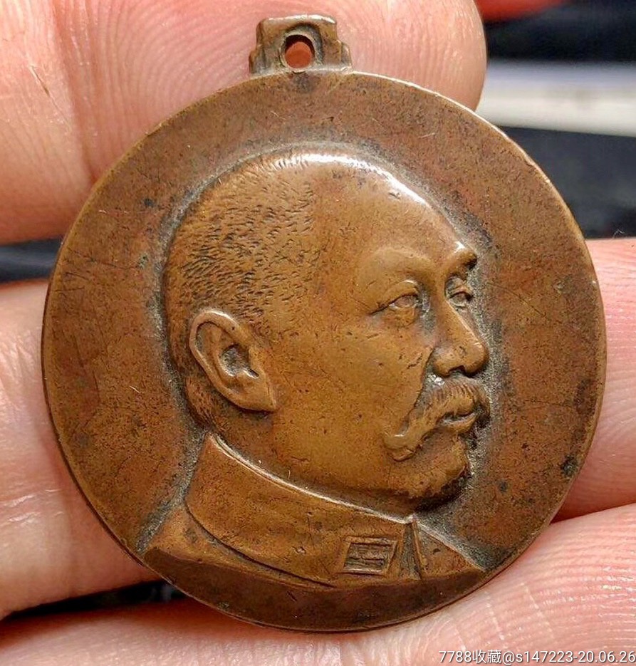 阎锡山主张公道章美品-人物纪念章-7788收藏