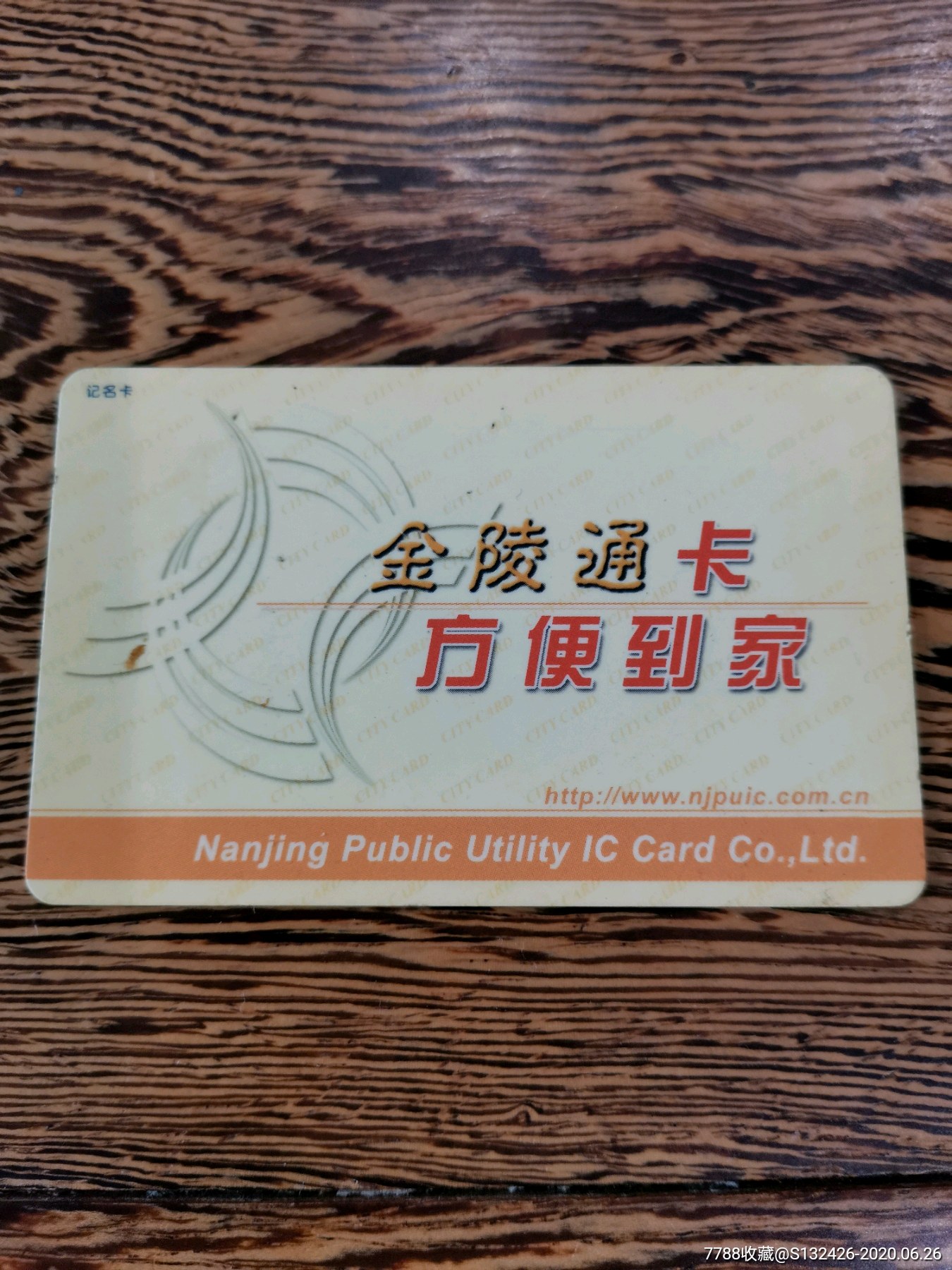 南京金陵通_公交/交通卡【启吾东疆卡店】_第2张_7788集卡网