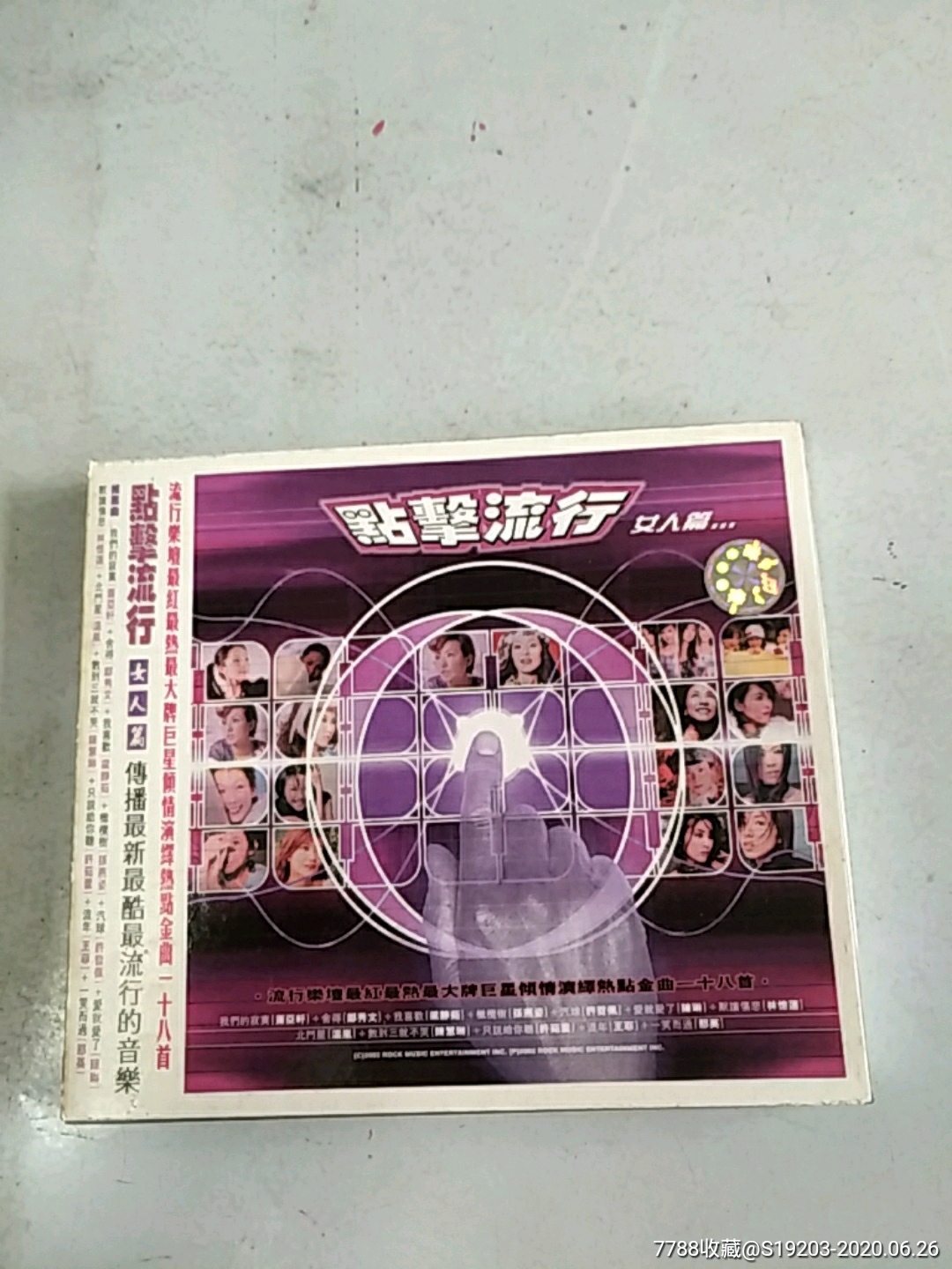 点出流行(碟片)