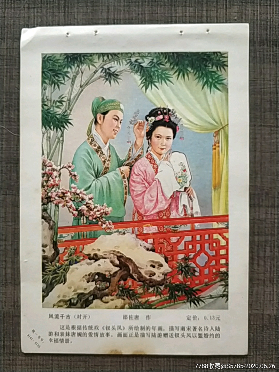 风流千古--邵佐唐作