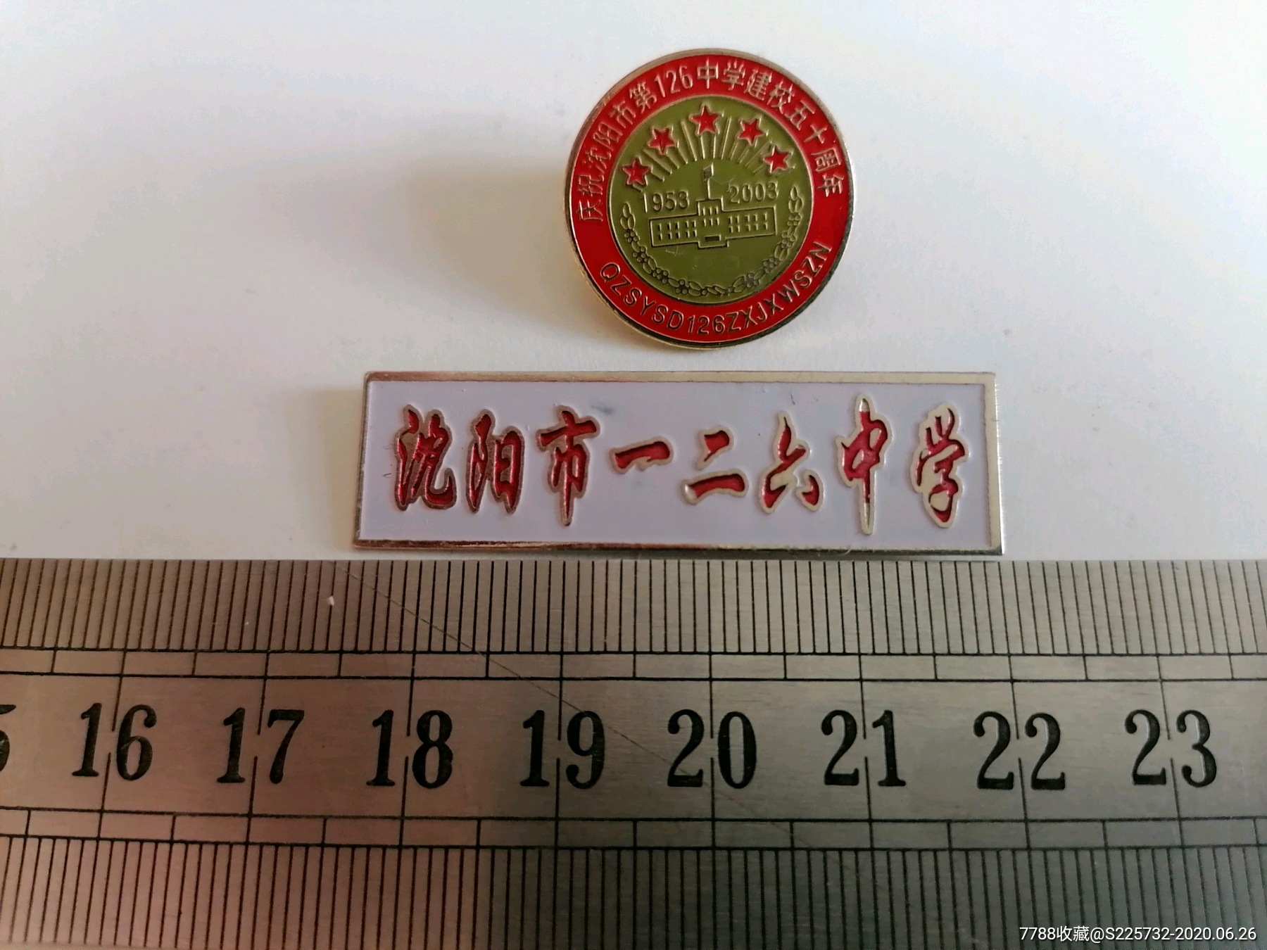 沈阳市一二六中学校徽一枚(90年代),庆祝建校五十周年纪念章一枚(2003