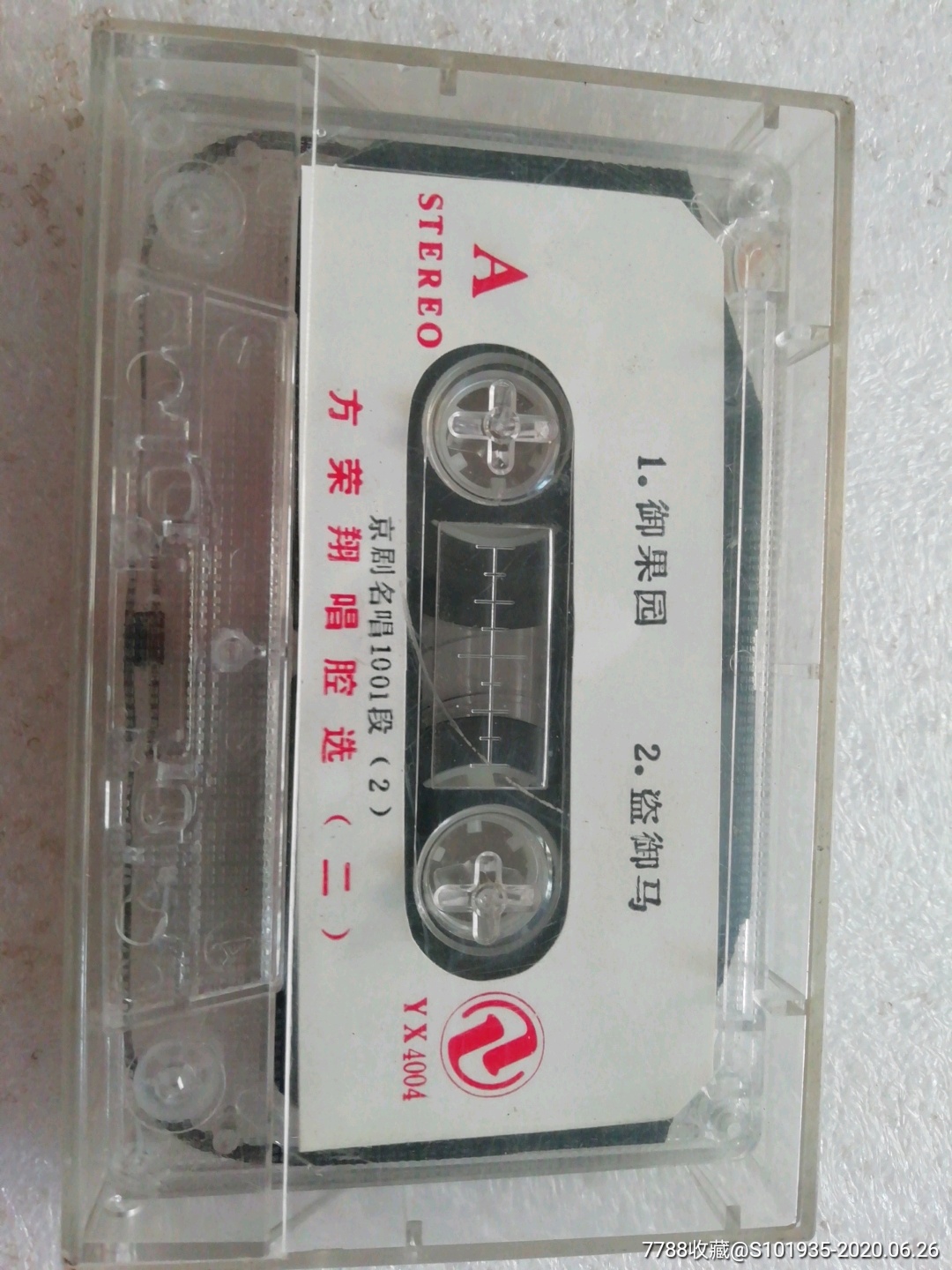 磁带:方荣翔唱腔选(二)