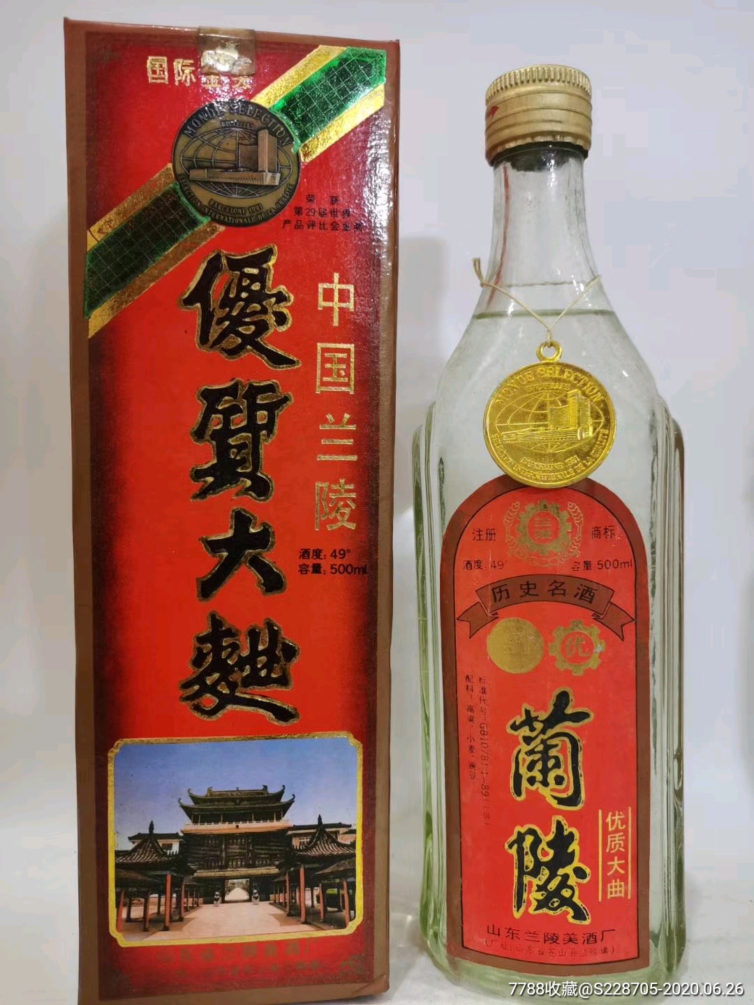 兰陵优质大曲一个