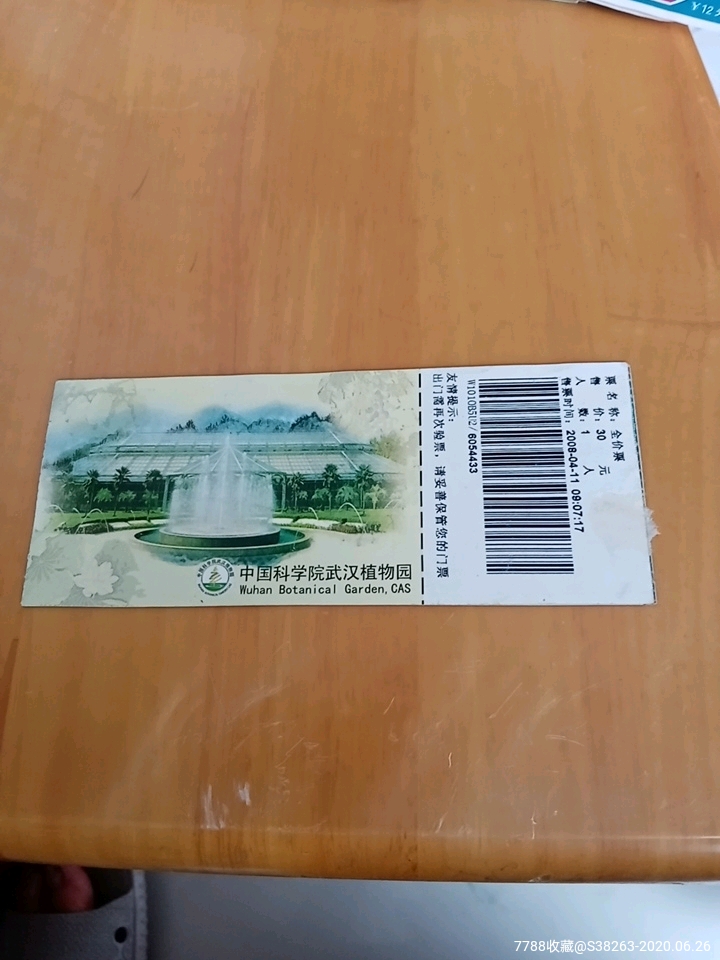 武汉植物园,旅游景点门票