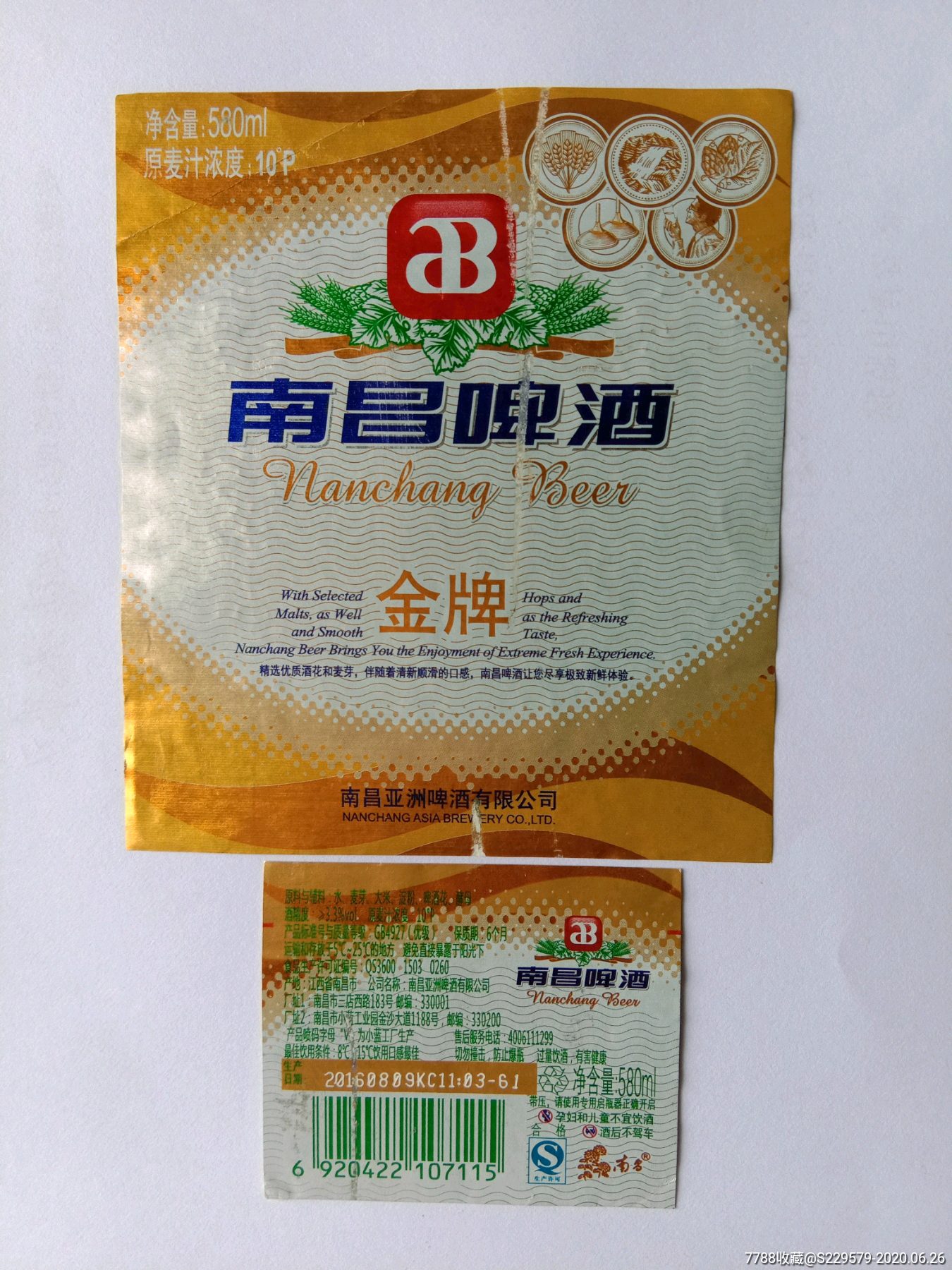 啤酒标南昌啤酒