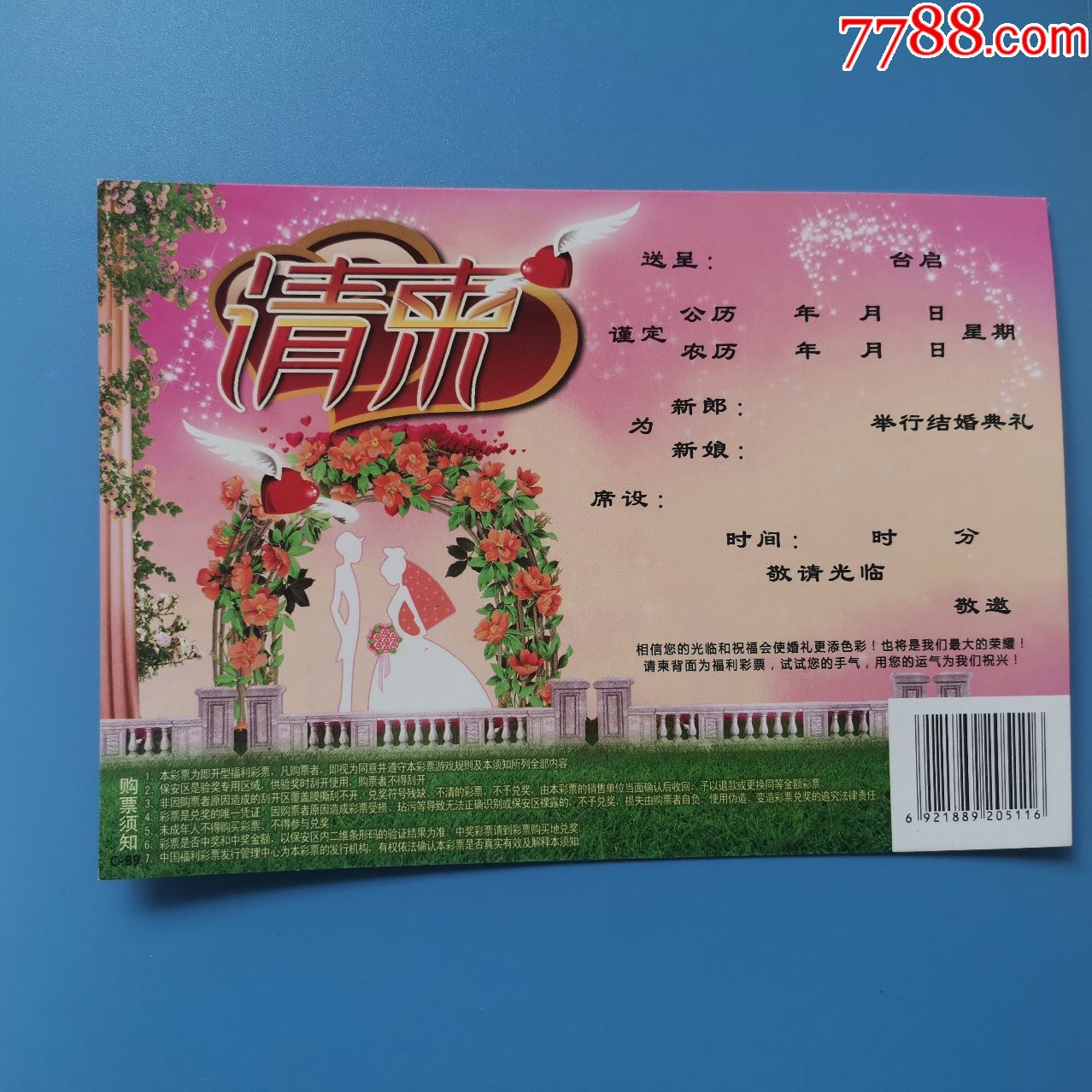 福彩喜上加喜10元大型彩票