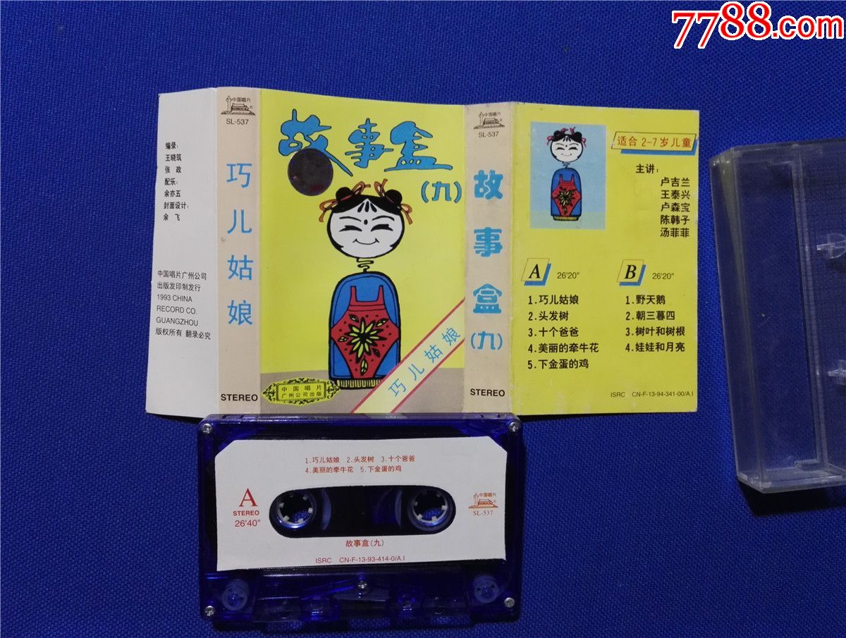故事盒九巧儿姑娘磁带31