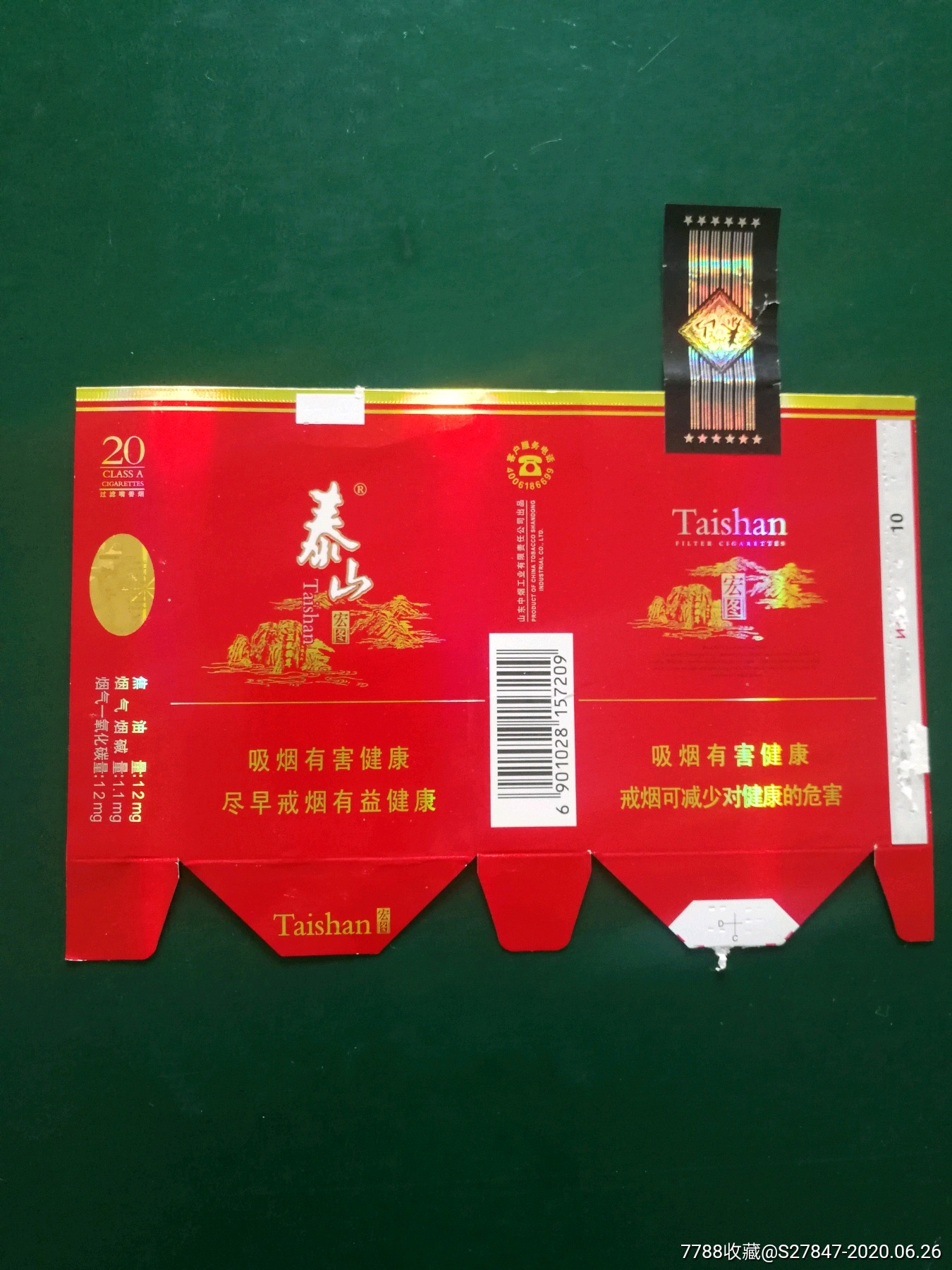 泰山一一一全封标