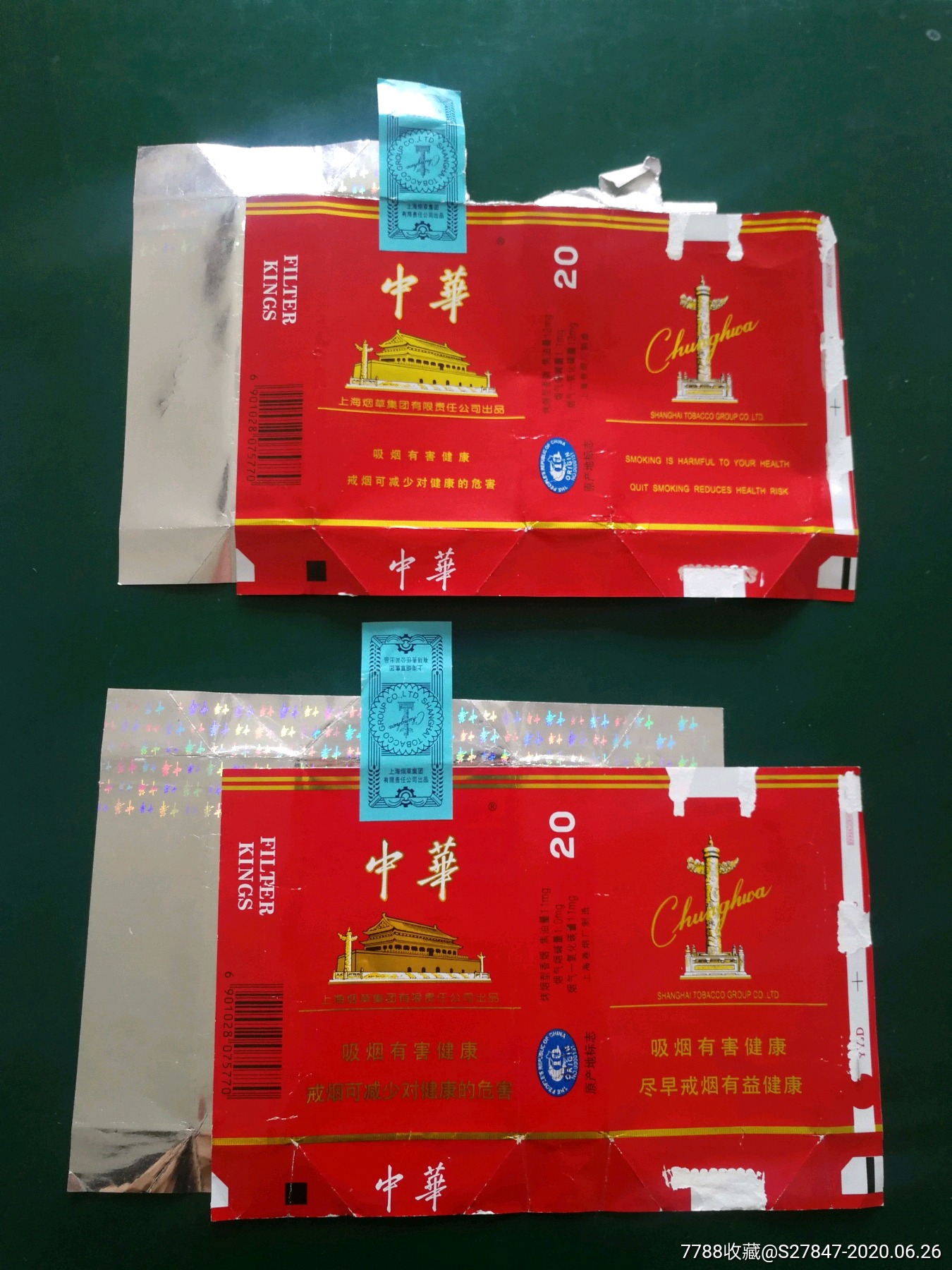 中华两种一一一全封标-烟标/烟盒-7788收藏__收藏热线