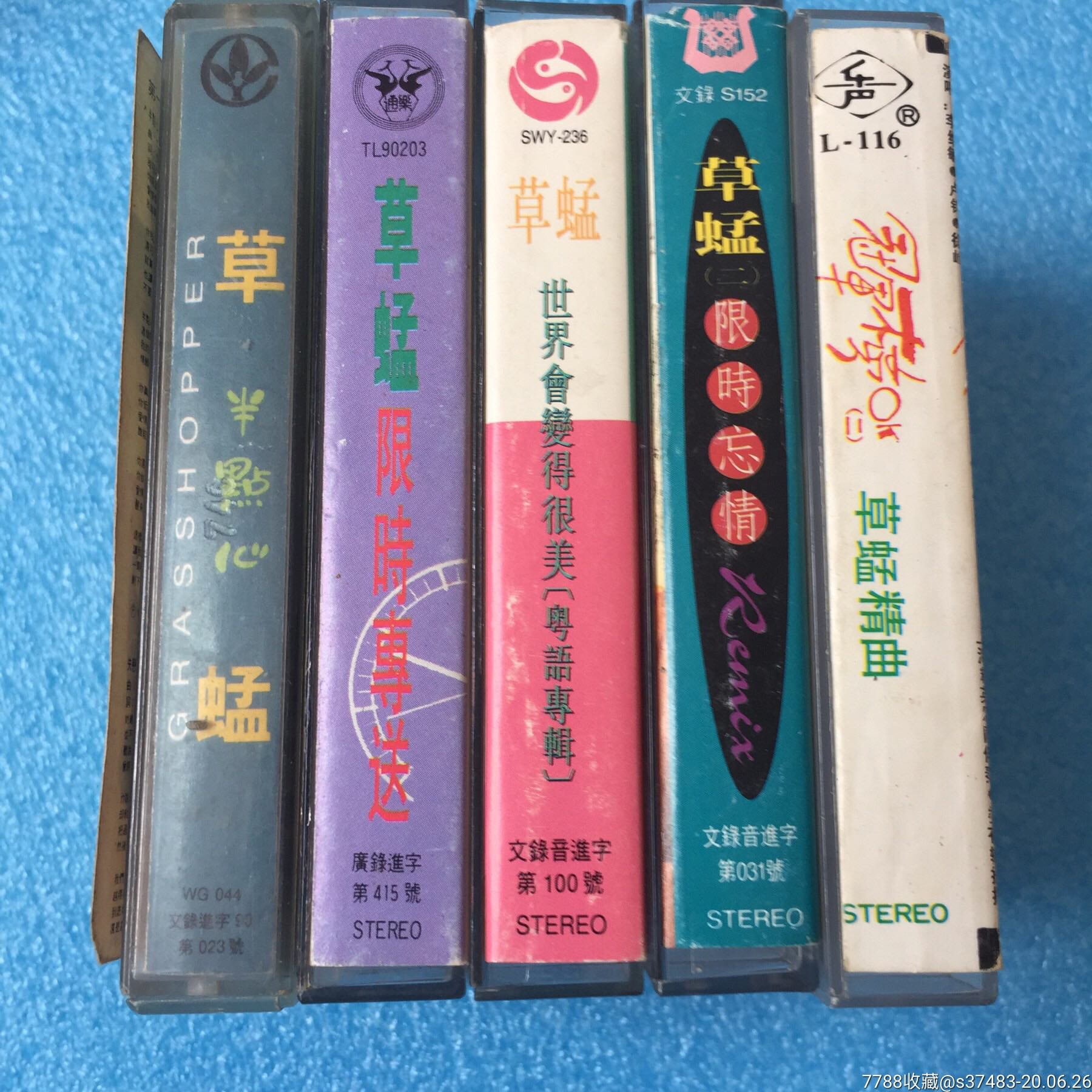 草蜢5盘(已试听)音质佳,皮纸好-价格:15元-se73923790-磁带/卡带-零售