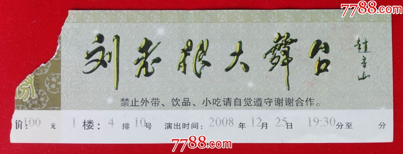 309品99西双版纳多歌晚会门票$2.309品99长春和平大戏院门票$15.