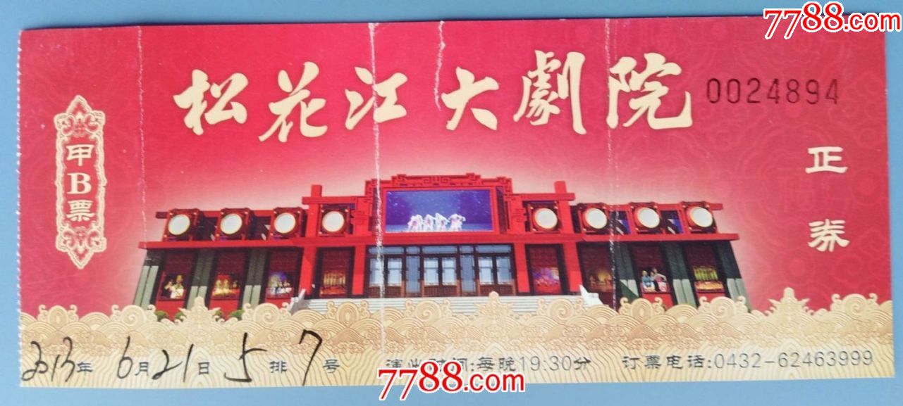 309品99长春和平大戏院门票$15.209品9