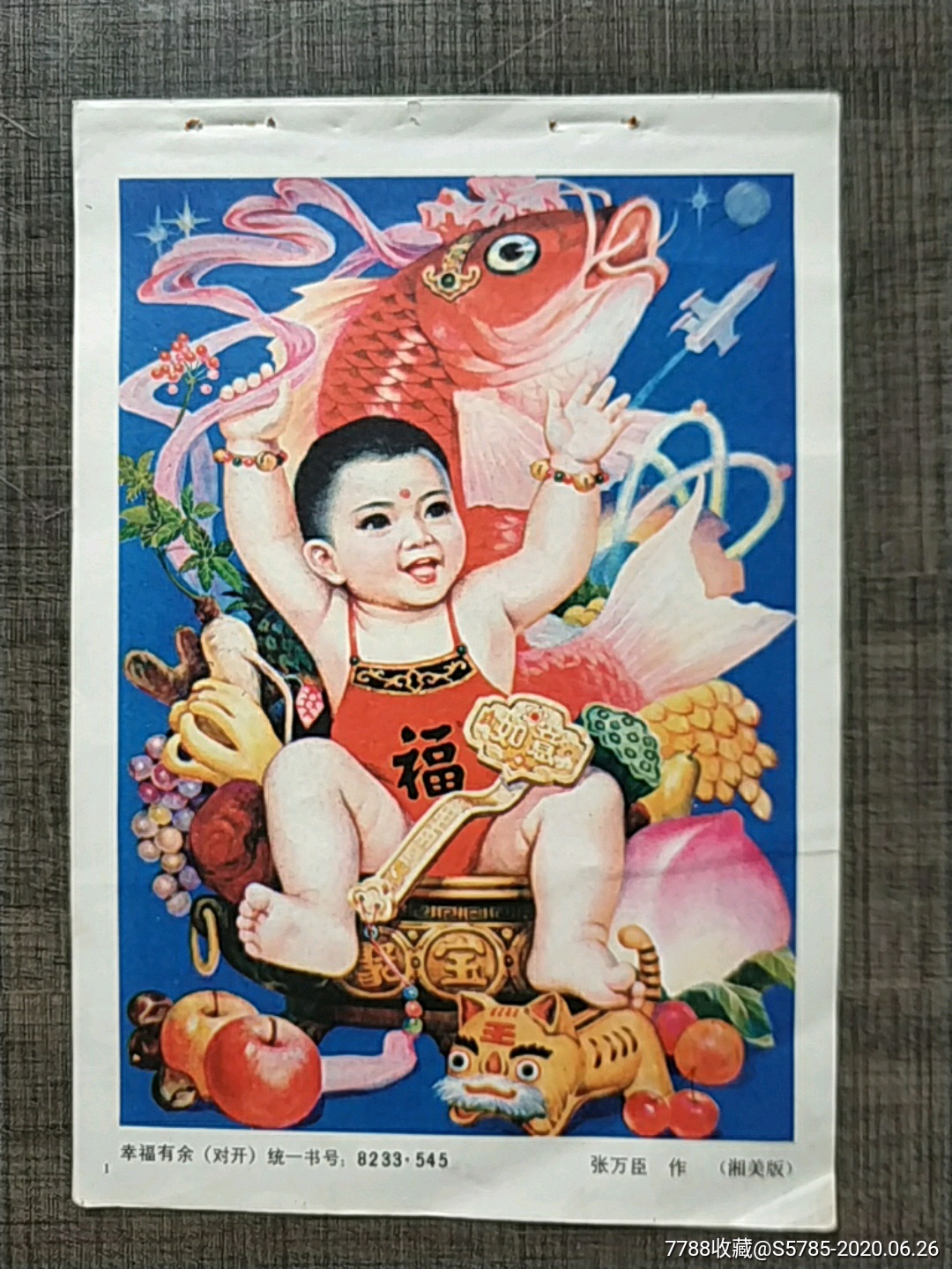 幸福有余(有苹果图)--张万臣作-年画缩样散页-7788收藏