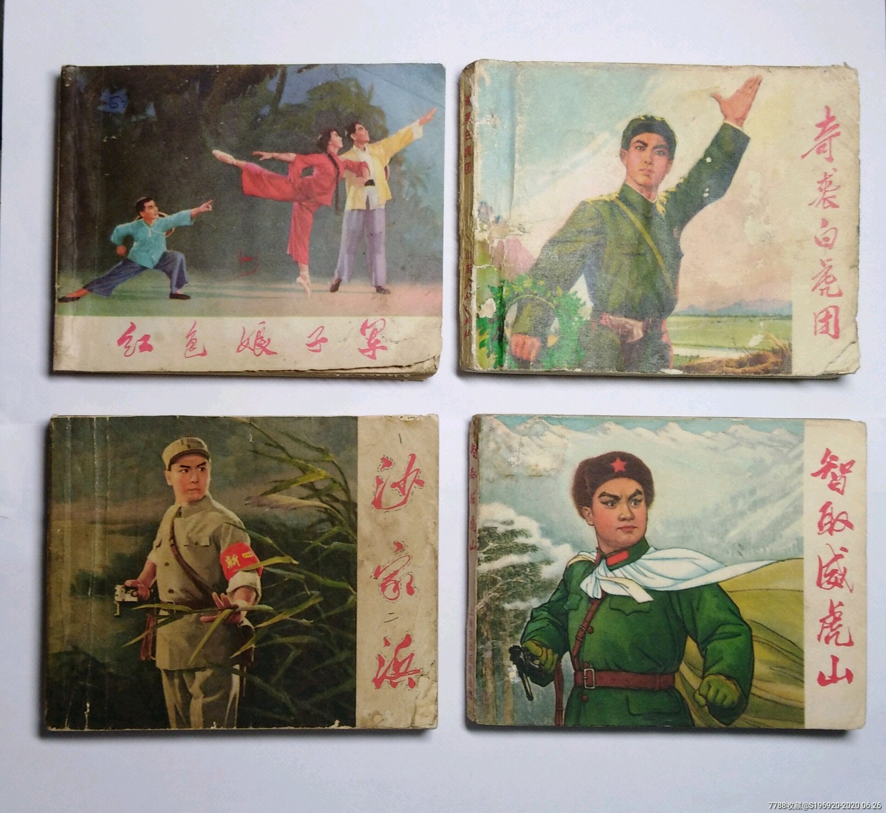 四本样板戏一起卖.-连环画/小人书-7788收藏__收藏热线