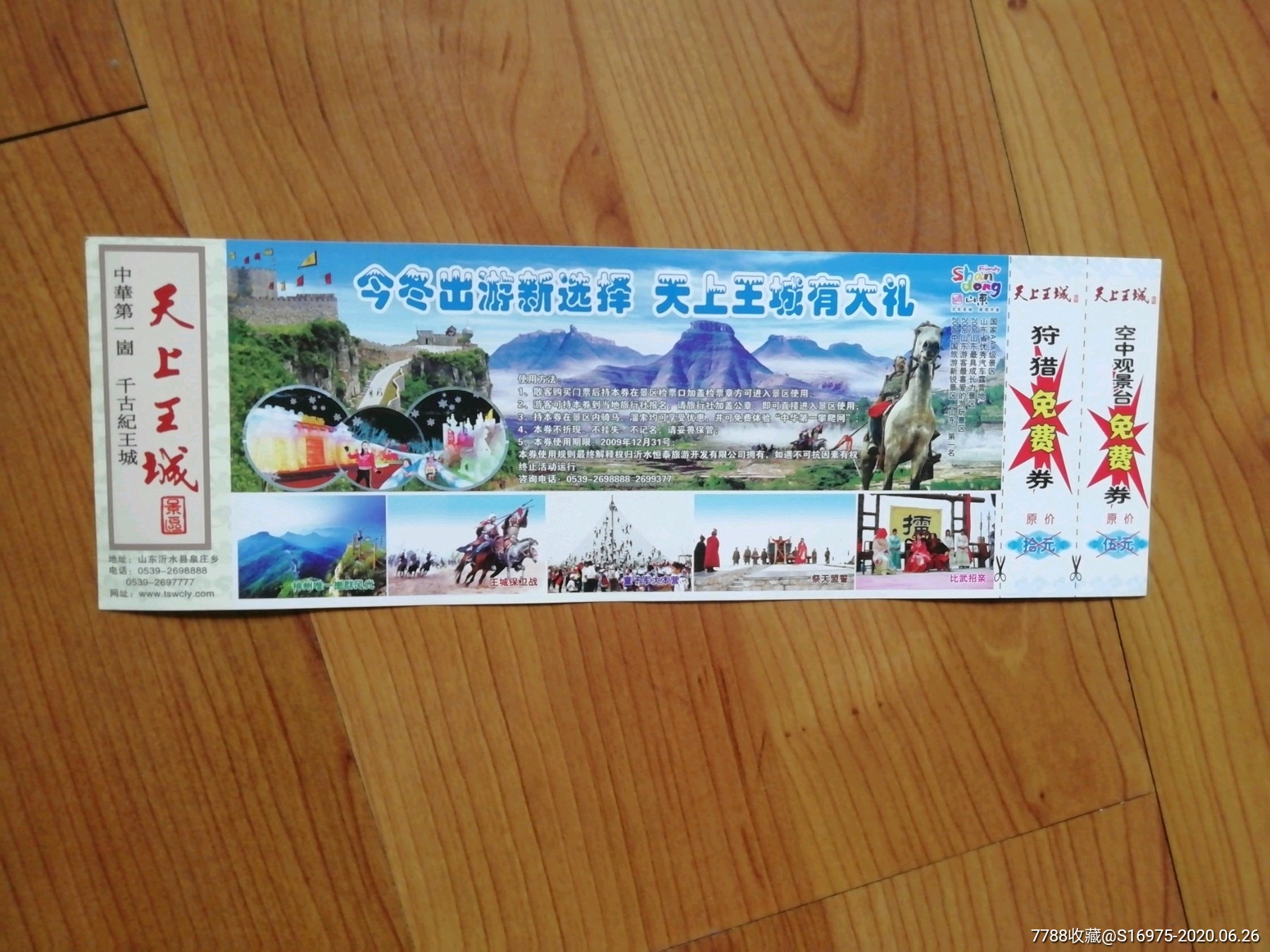天上王府-旅游景点门票-7788商城__七七八八商品交易平台(7788.com)