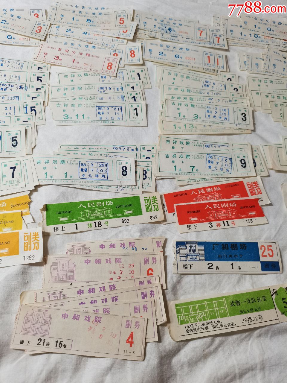 北京八十年代长安大戏院吉祥戏院中和戏院等戏院票140多张