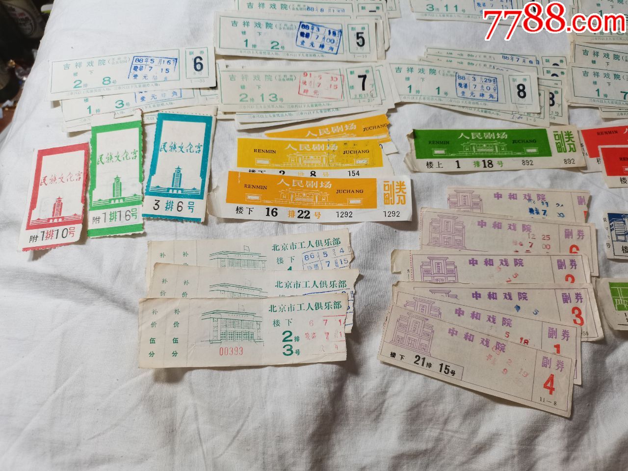 大戏院吉祥戏院中和戏院等戏院票140多张_戏票/歌剧票_第6张_7788门票