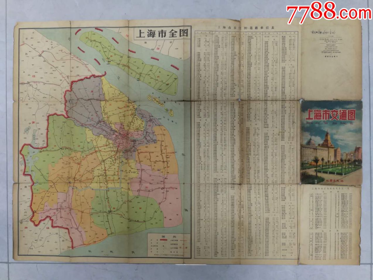 1960年早期上海地圖---上海市交通圖(中華書局印,地圖出版社出版)