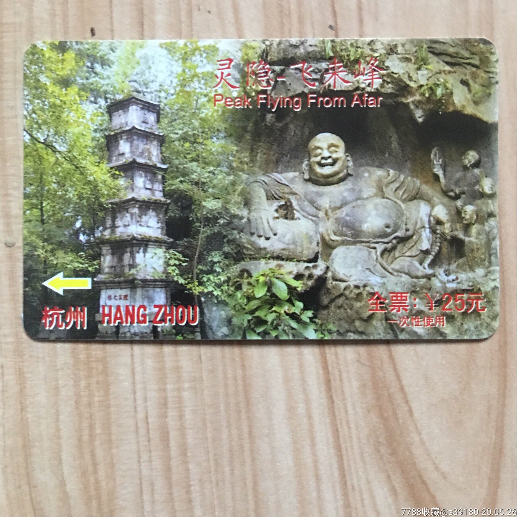 灵隐寺飞来峰_旅游景点门票_唐山小店【7788收藏__收藏热线】