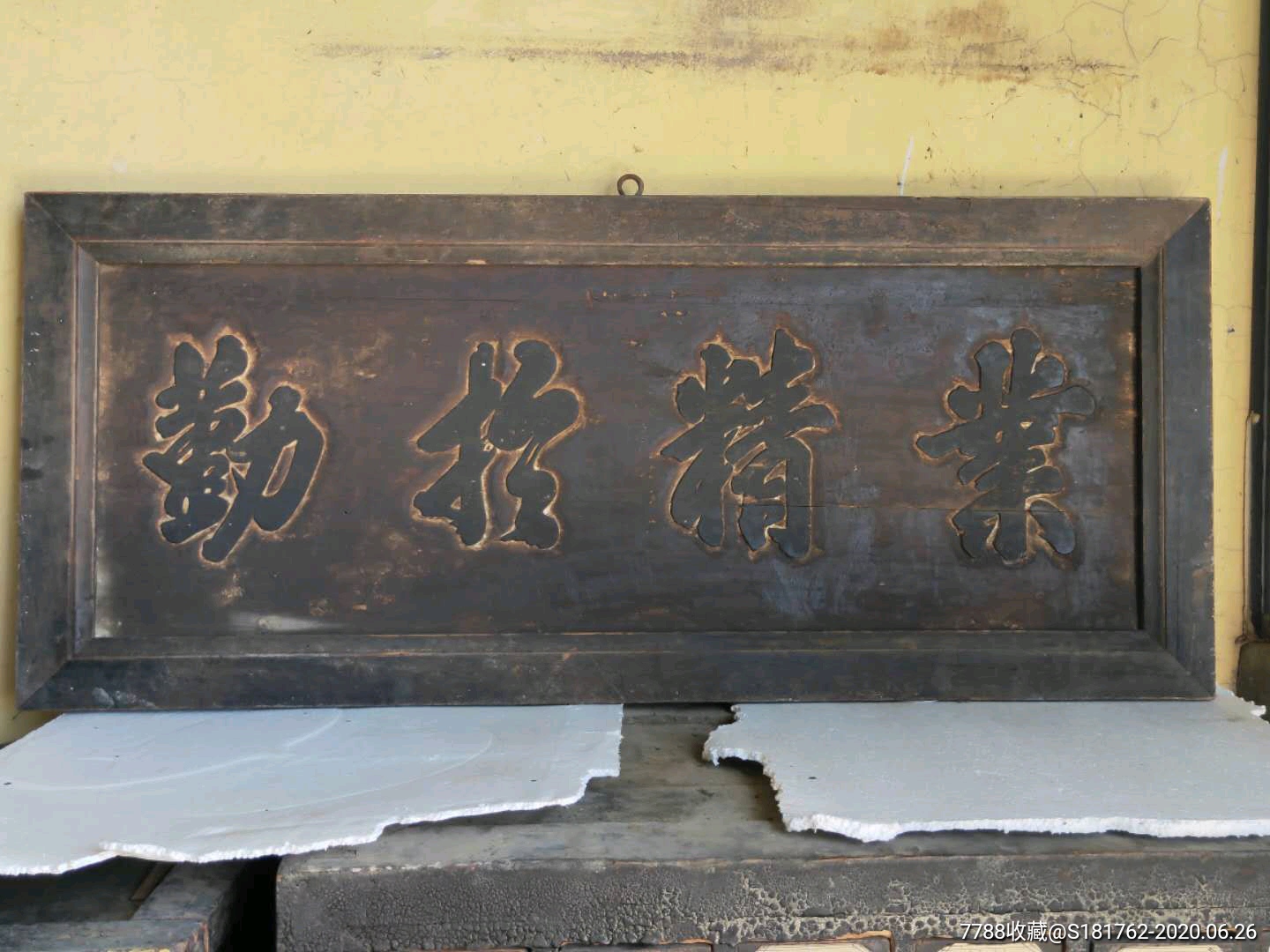 清代精品楠木书房老牌匾