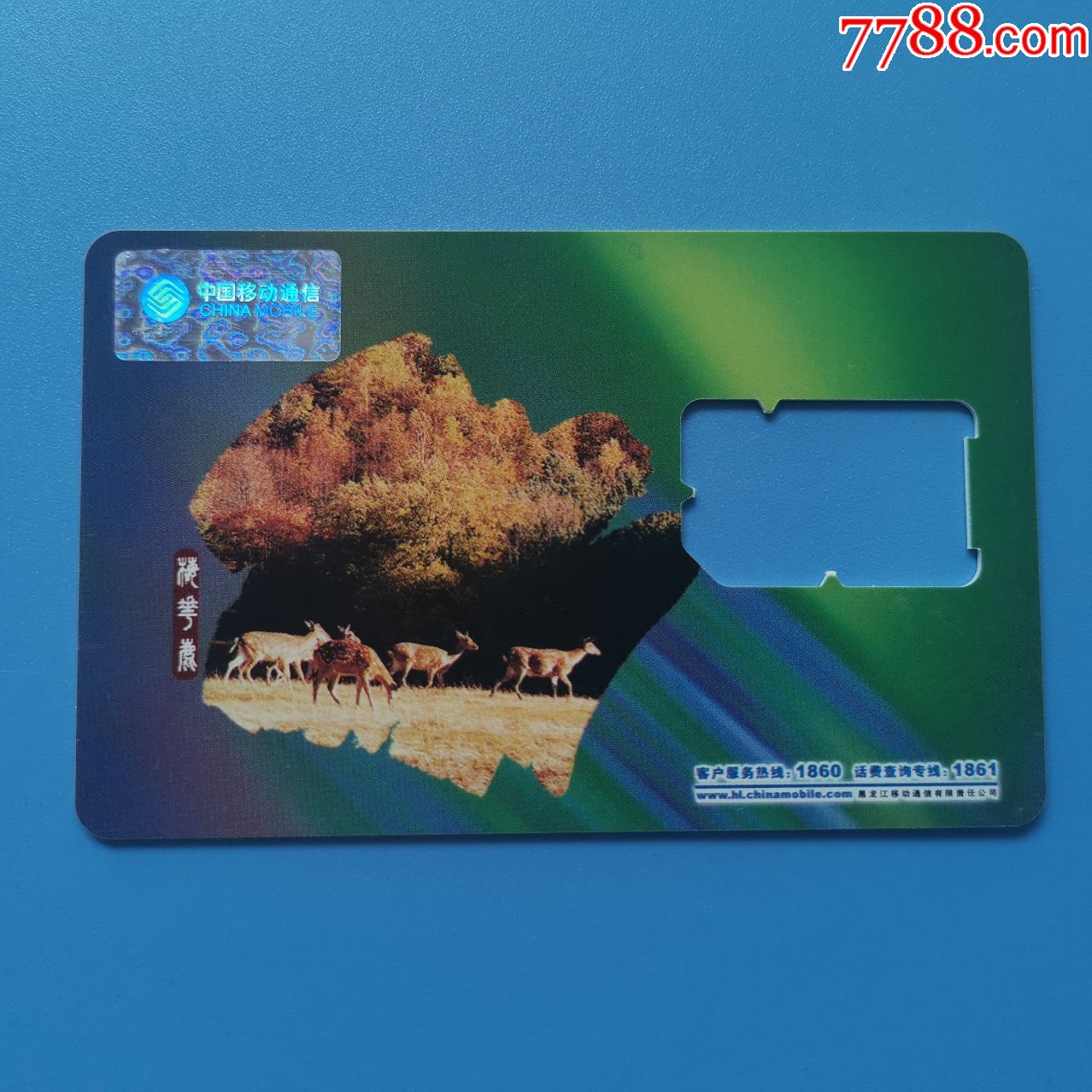 移动全球通智能sim手机卡树林梅花鹿图案