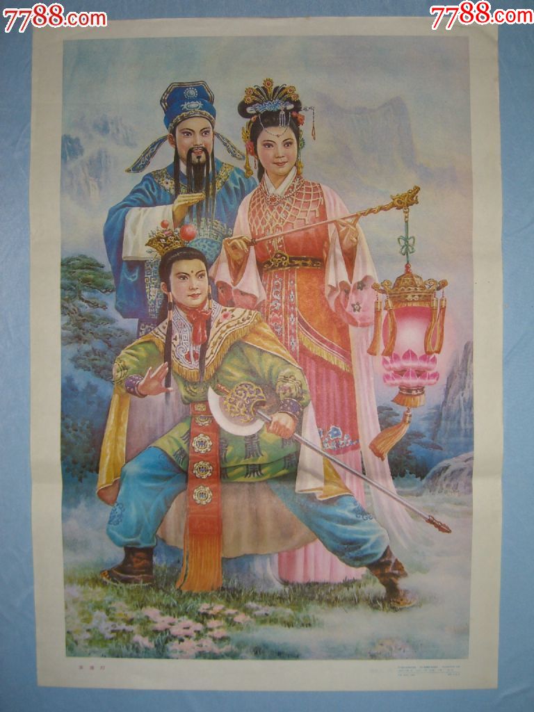 宝莲灯(传世经典)20.06.26-年画/宣传画-7788收藏