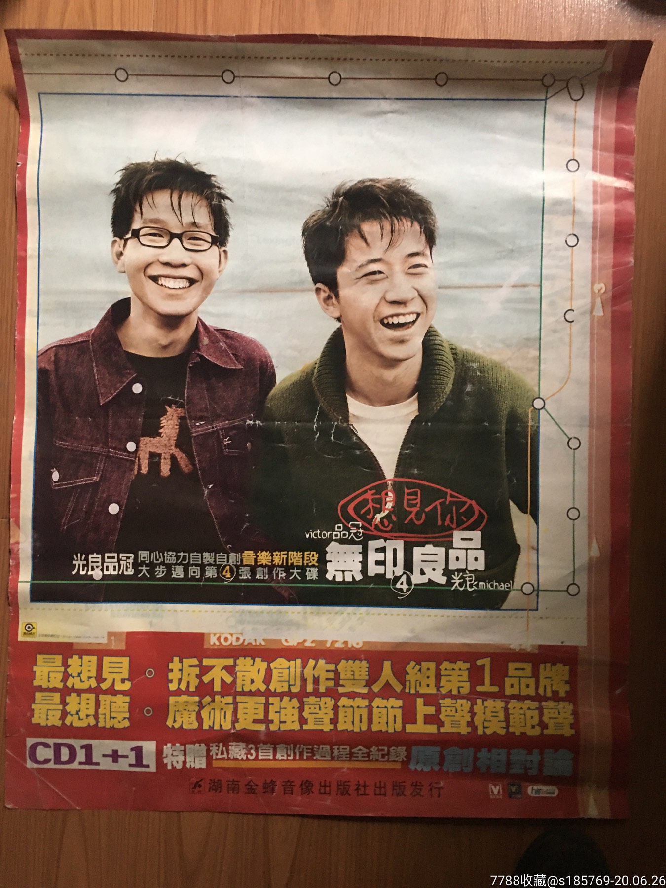 无印良品(想见你)专辑宣传海报品差