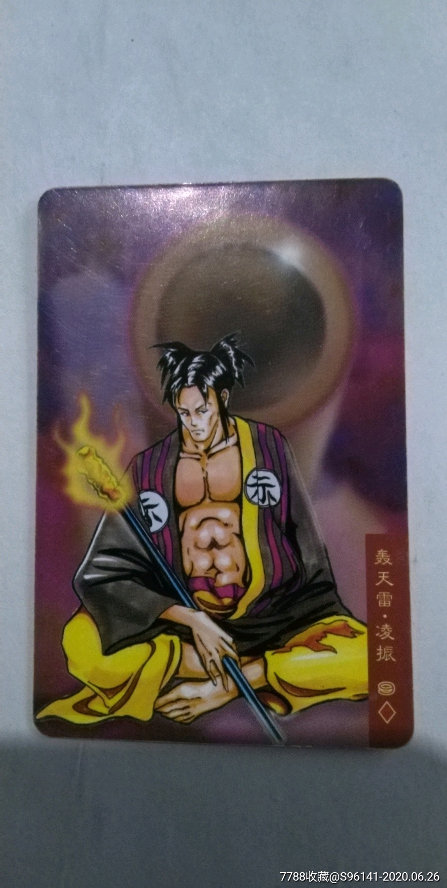 水浒卡(凌振无毒无害不可食用)