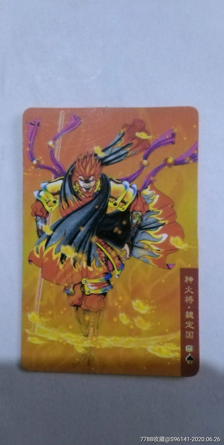 水浒卡(神火将魏定国)