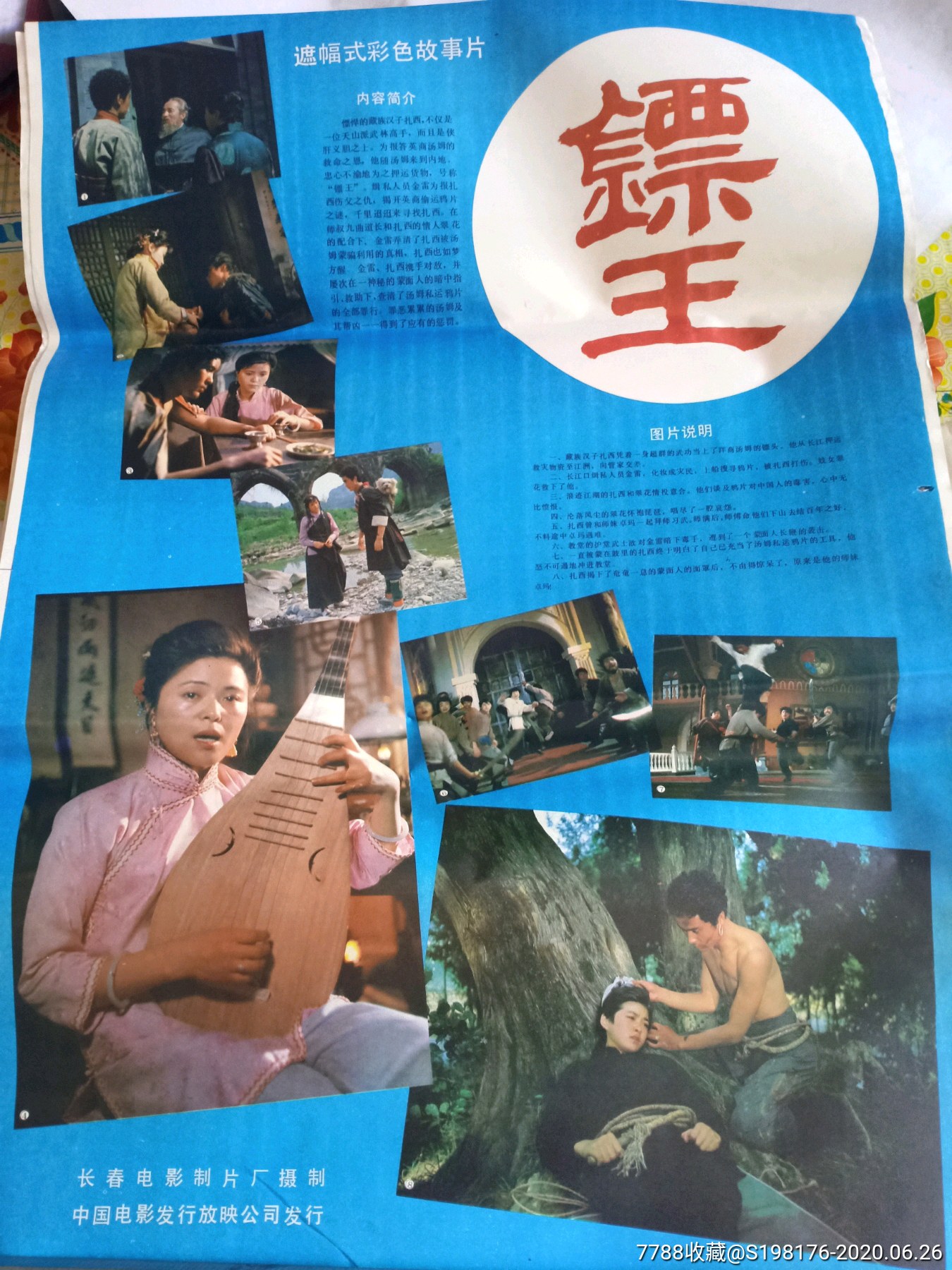 镖王.-价格:10元-se73934439-电影海报-零售-7788收藏__收藏热线