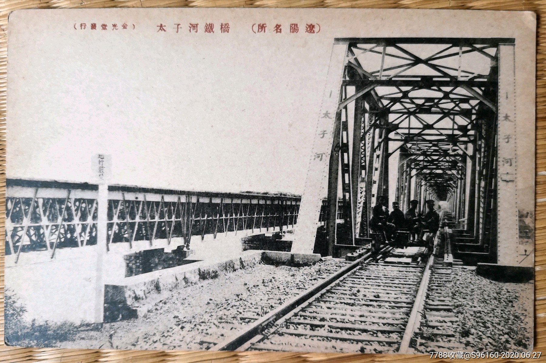 太子河铁桥辽阳名所