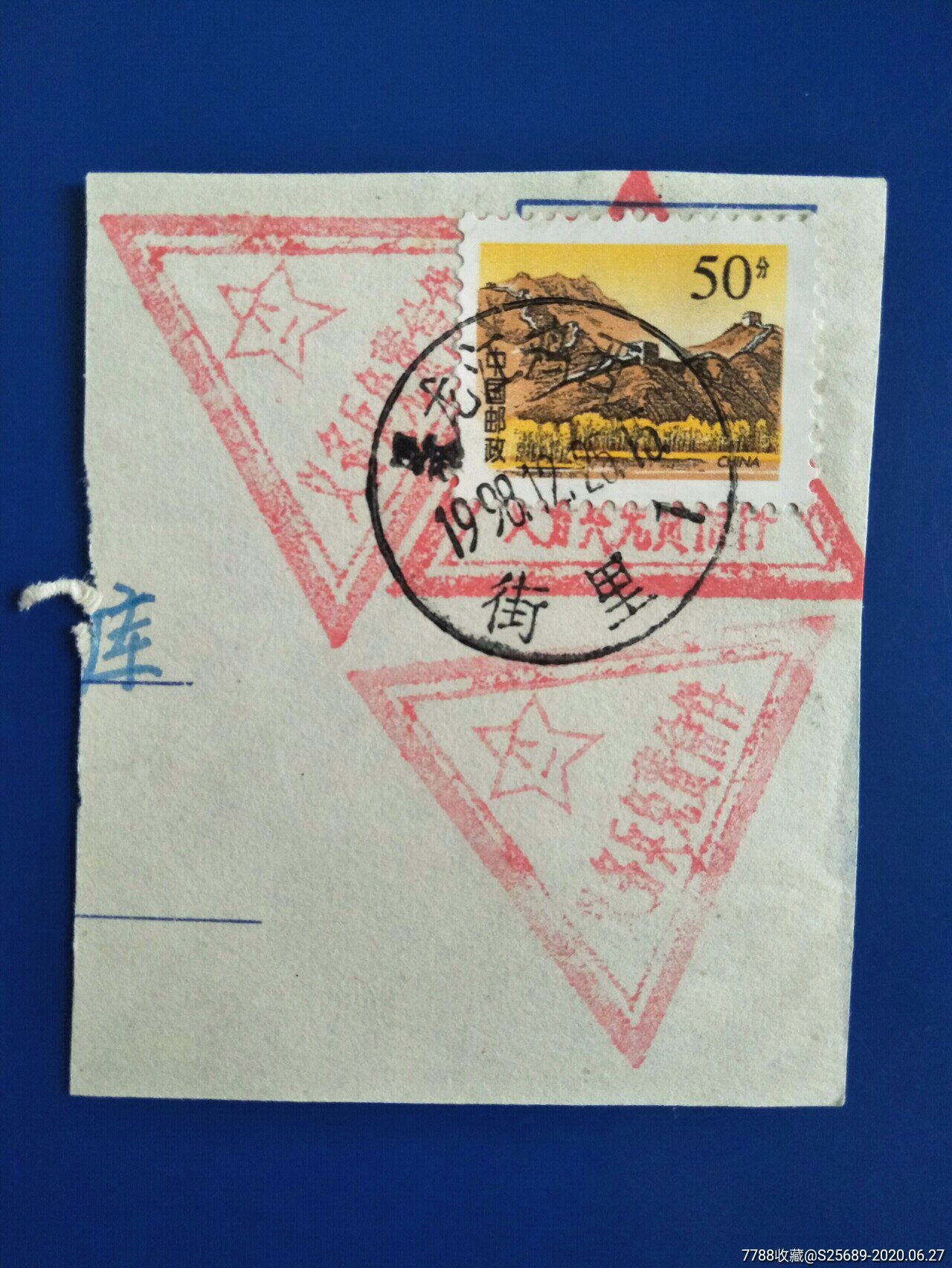 邮戳收藏:义务兵免费信件