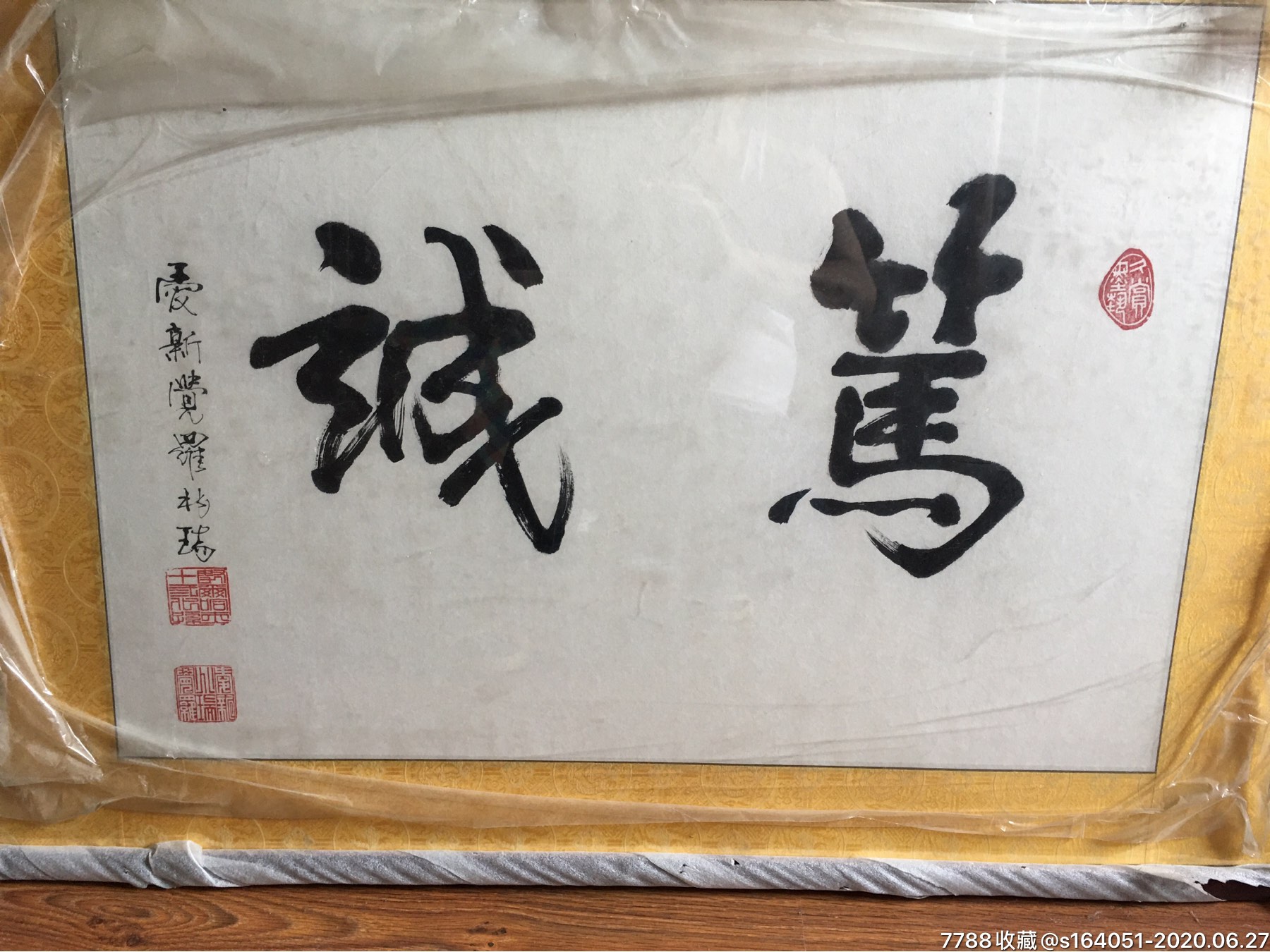 爱新觉罗兆瑞题跋清宫皇帝25/10宝谱