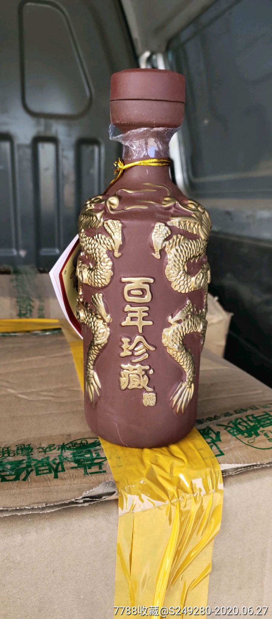 百年珍藏茅台酒～套瓶