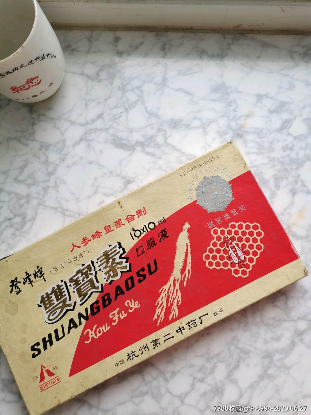 双宝素的盒子1987年