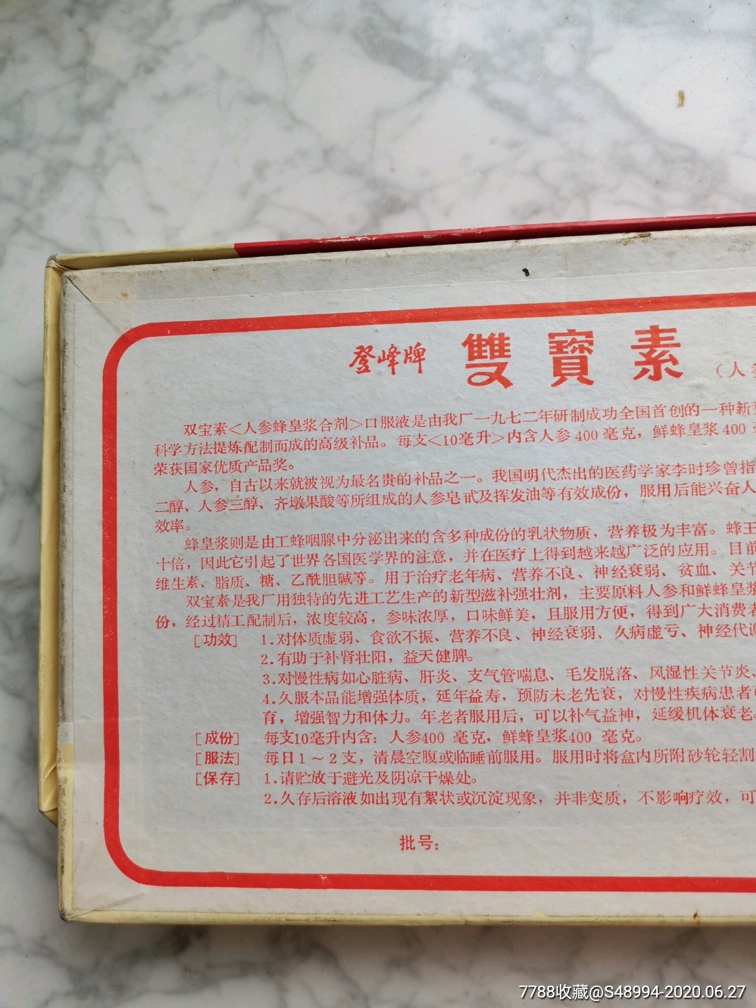 双宝素的盒子1987年