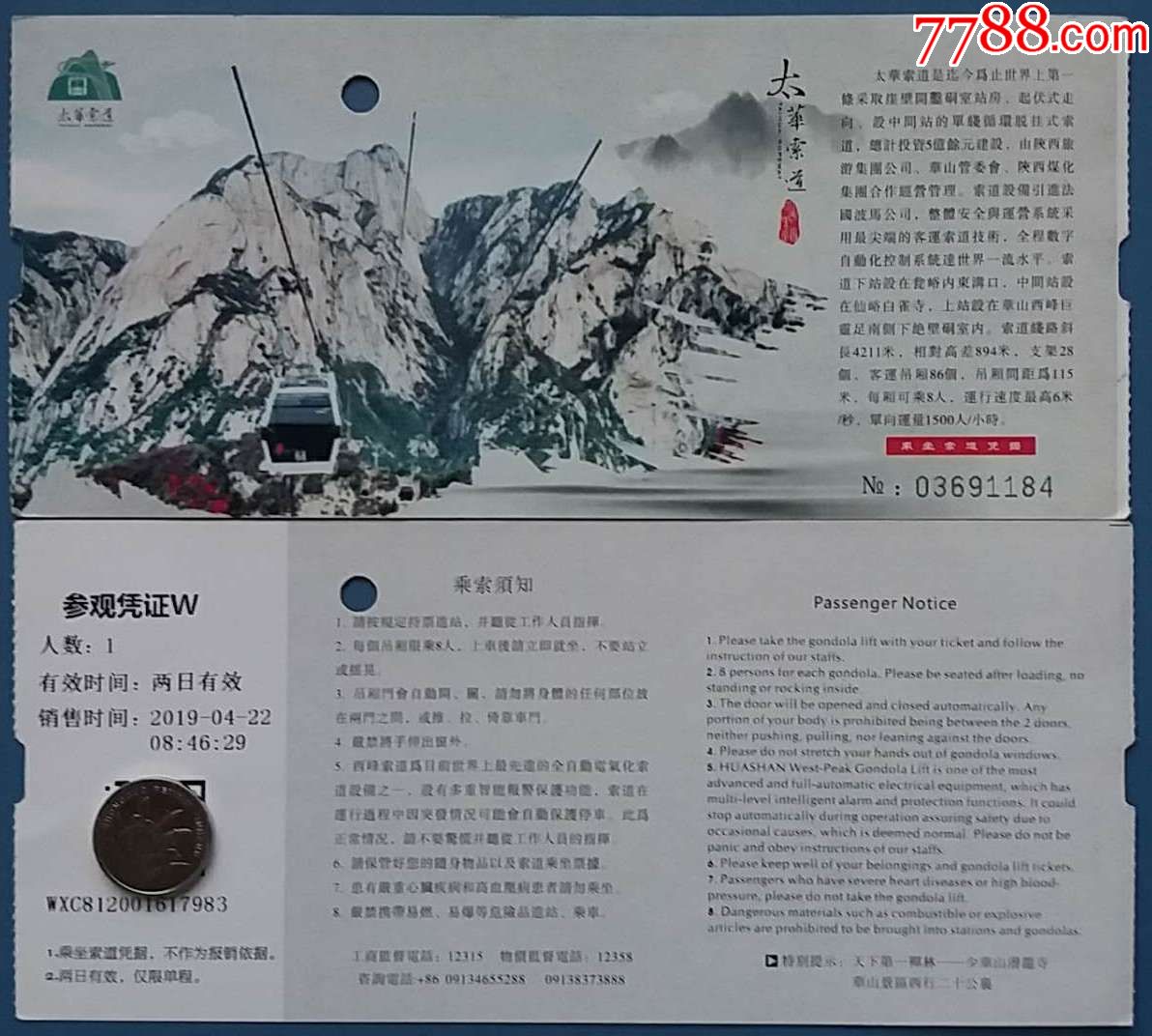 华山太华索道票10张合售