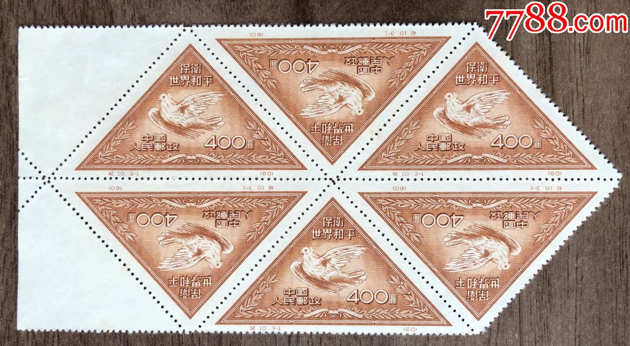纪10保护世界和平再版全新六方连-新中国邮票-7788收藏__收藏热线